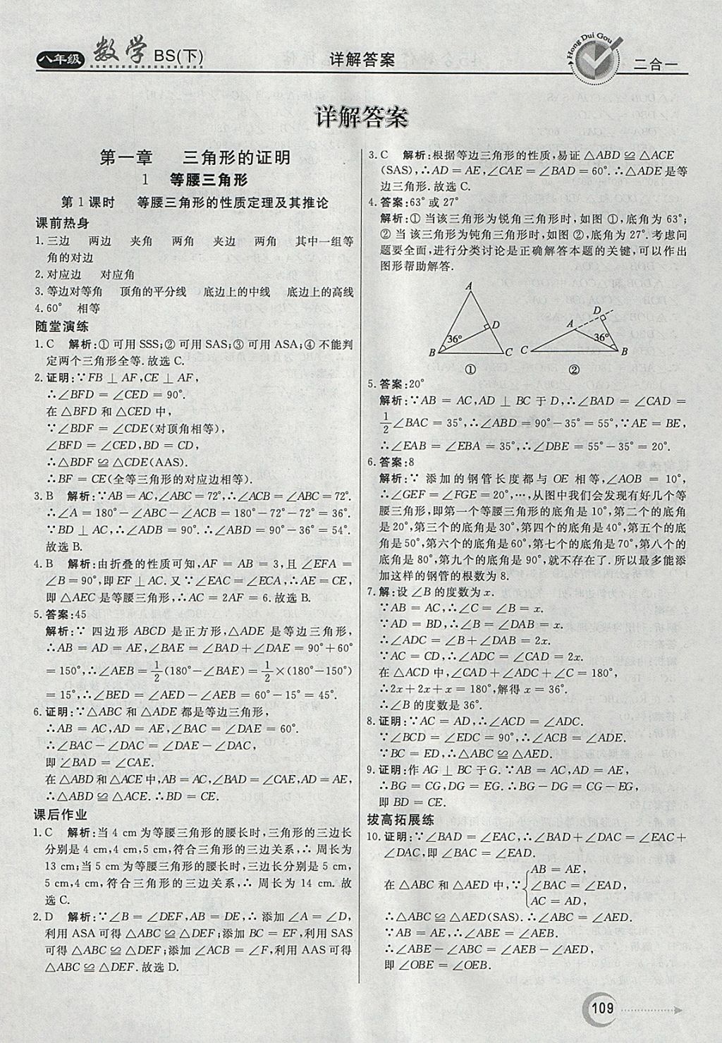 2018年红对勾45分钟作业与单元评估八年级数学下册北师大版 参考答案第1页