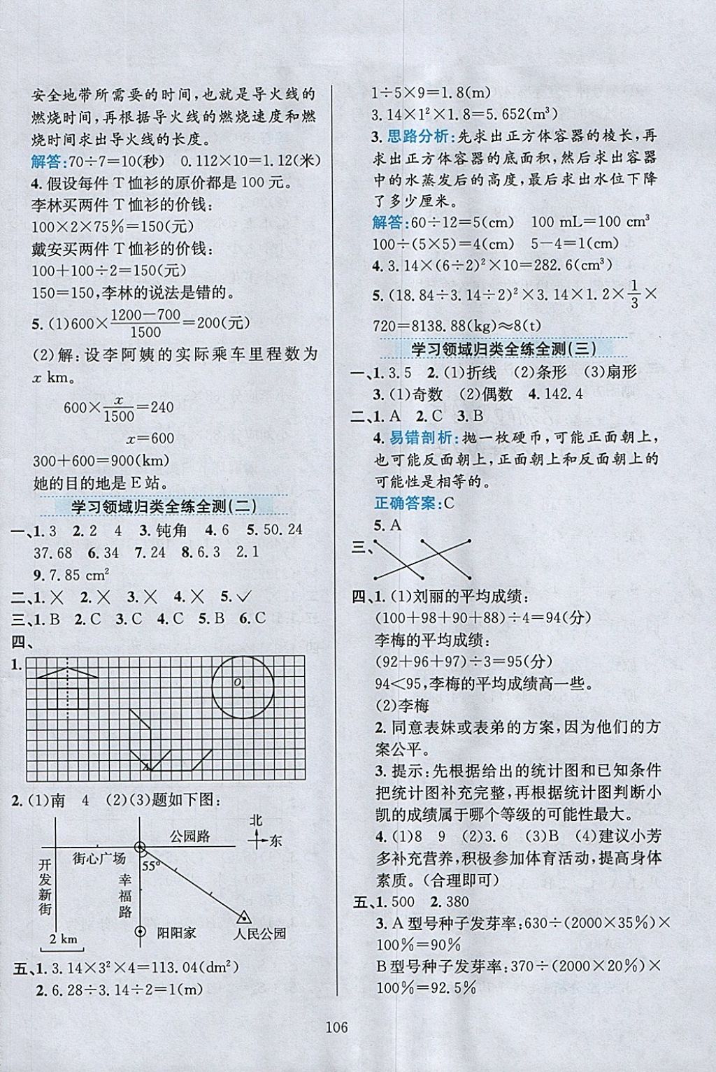 2018年小學(xué)教材全練六年級(jí)數(shù)學(xué)下冊(cè)北師大版 參考答案第18頁(yè)