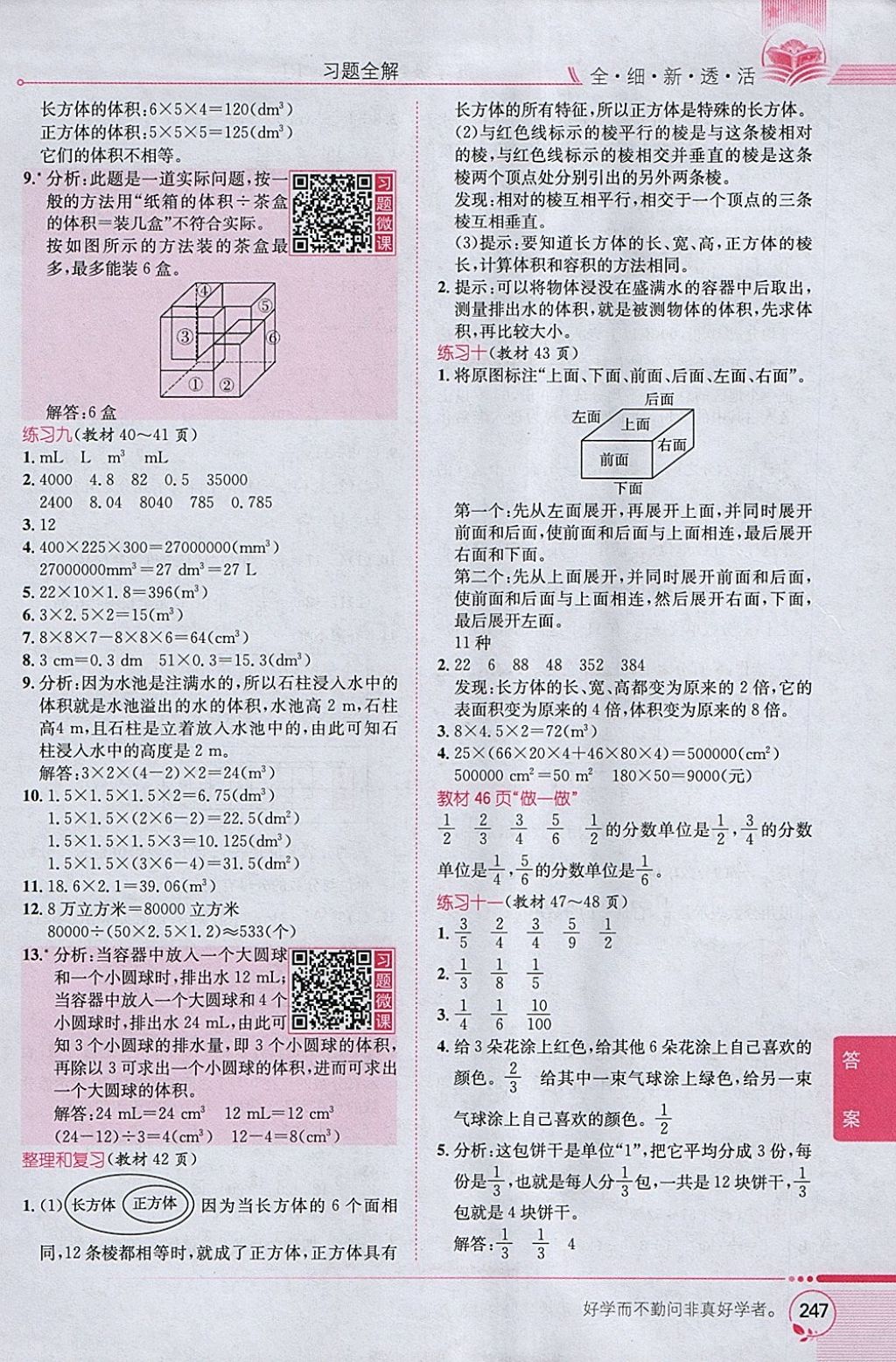 2018年小學(xué)教材全解五年級(jí)數(shù)學(xué)下冊(cè)人教版 參考答案第17頁