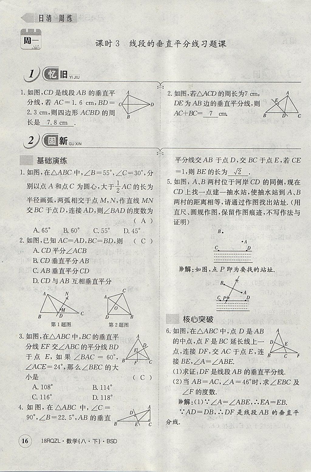 2018年日清周練限時(shí)提升卷八年級(jí)數(shù)學(xué)下冊(cè)北師大版 參考答案第46頁(yè)