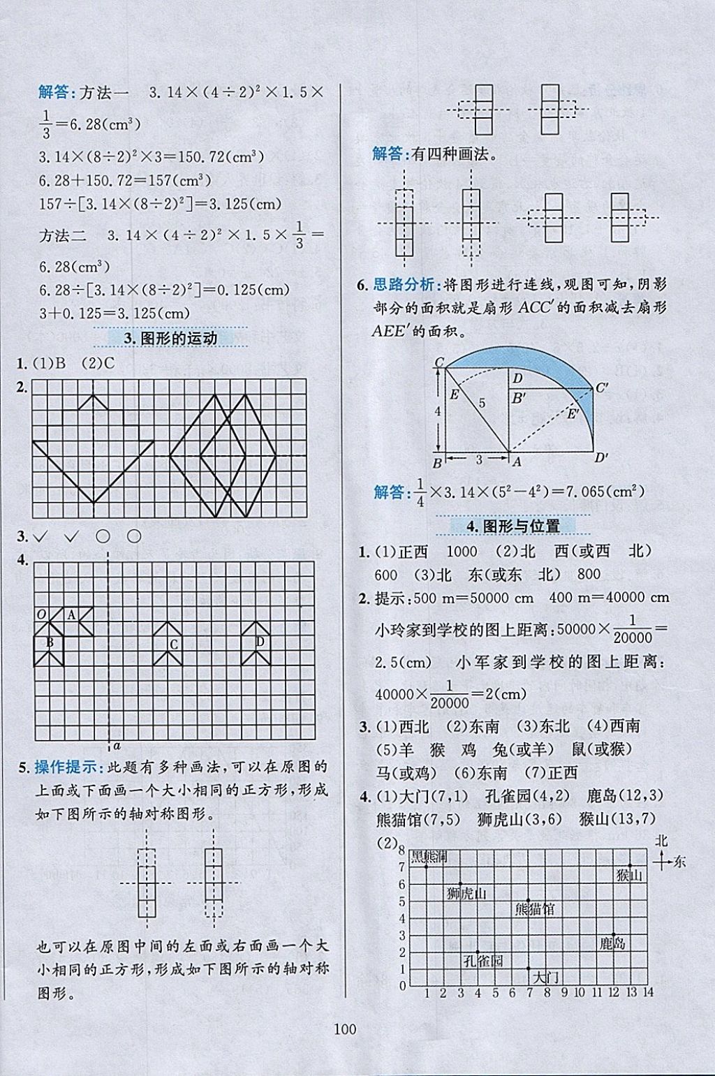 2018年小學教材全練六年級數(shù)學下冊北師大版 參考答案第12頁