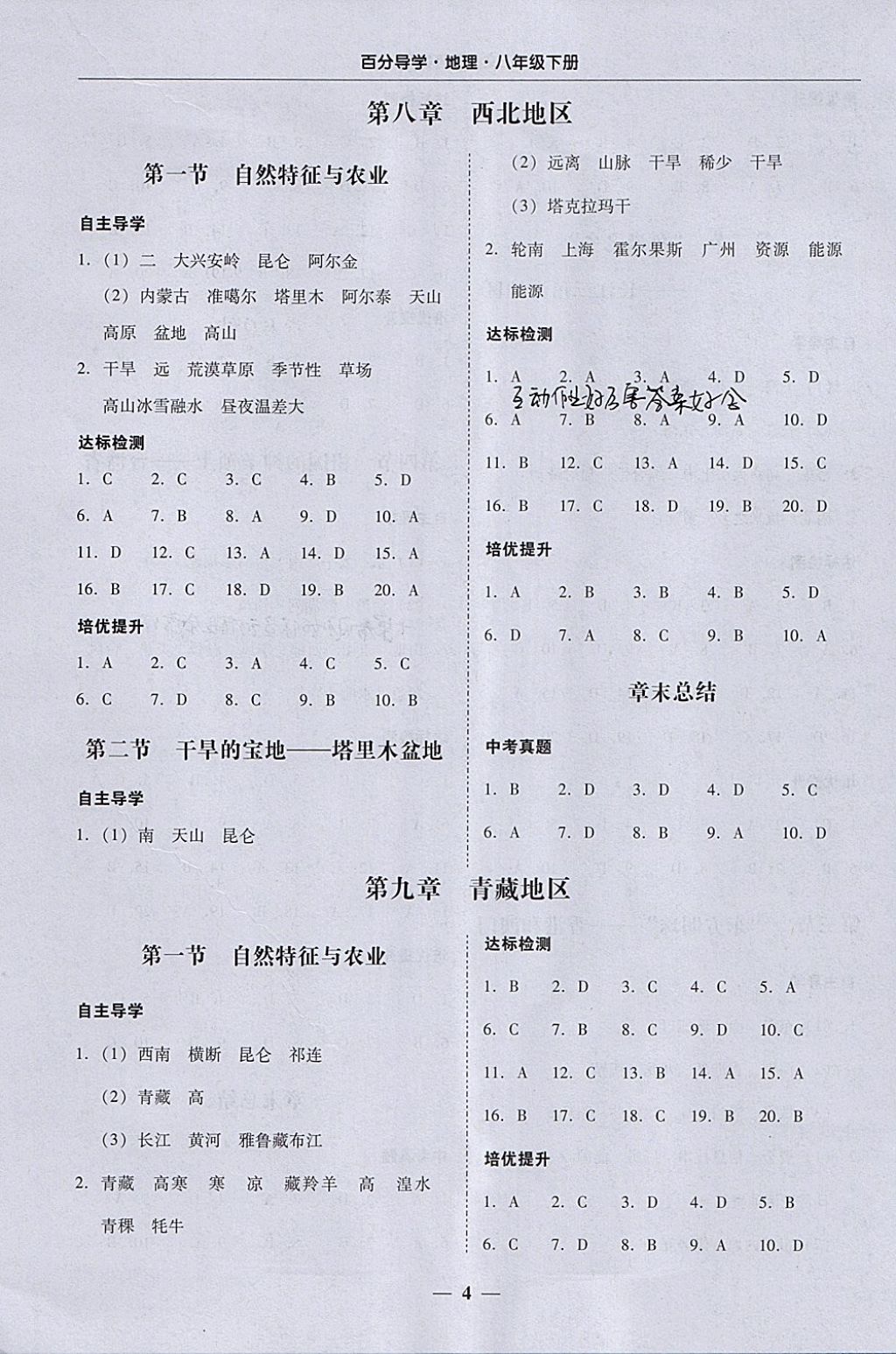 2018年易百分百分导学八年级地理下册 参考答案第4页