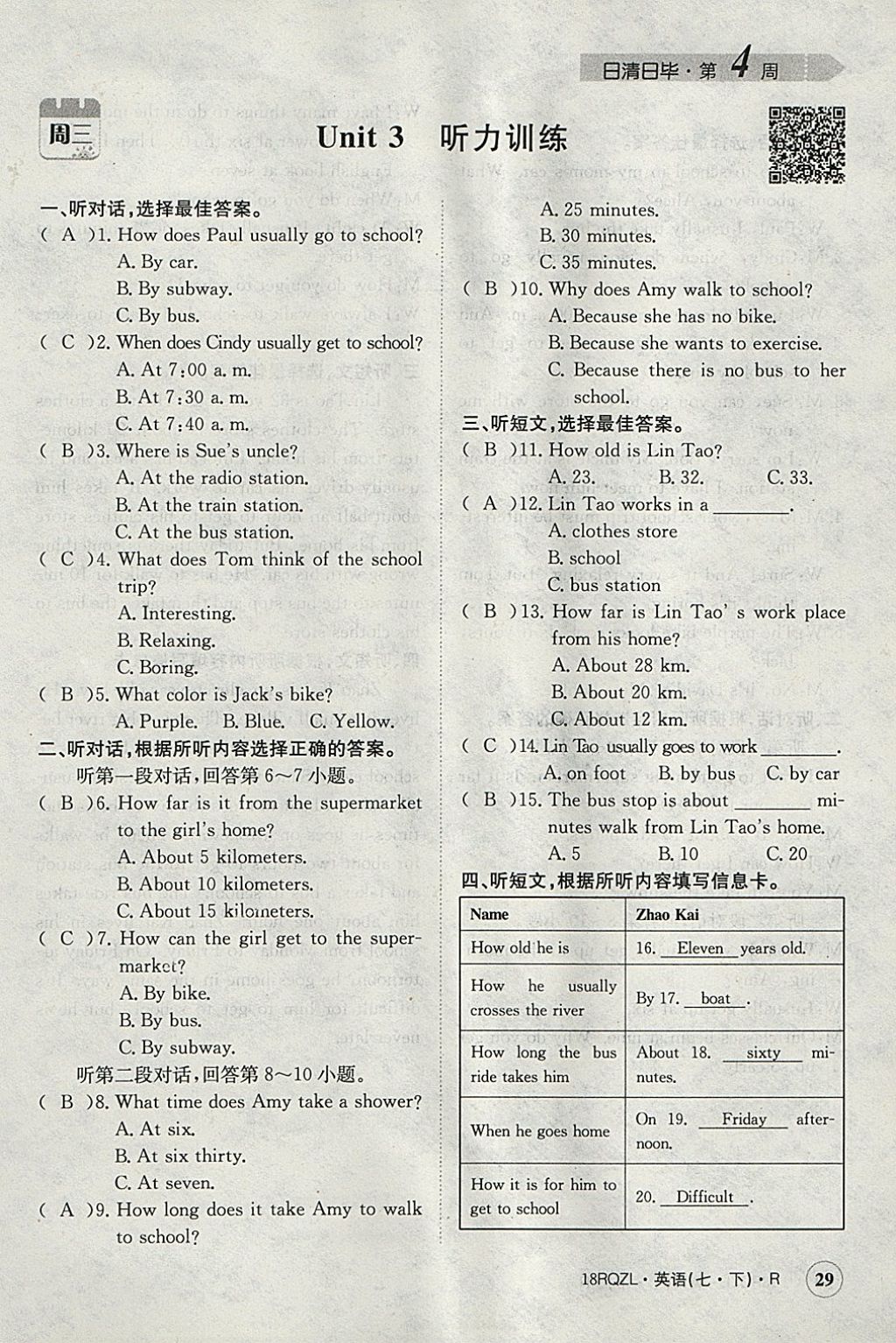 2018年日清周練限時提升卷七年級英語下冊人教版 參考答案第30頁