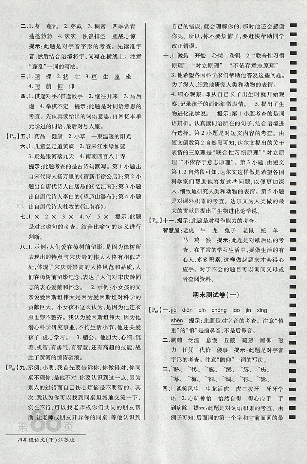 2018年最新AB卷四年級語文下冊江蘇版 參考答案第14頁