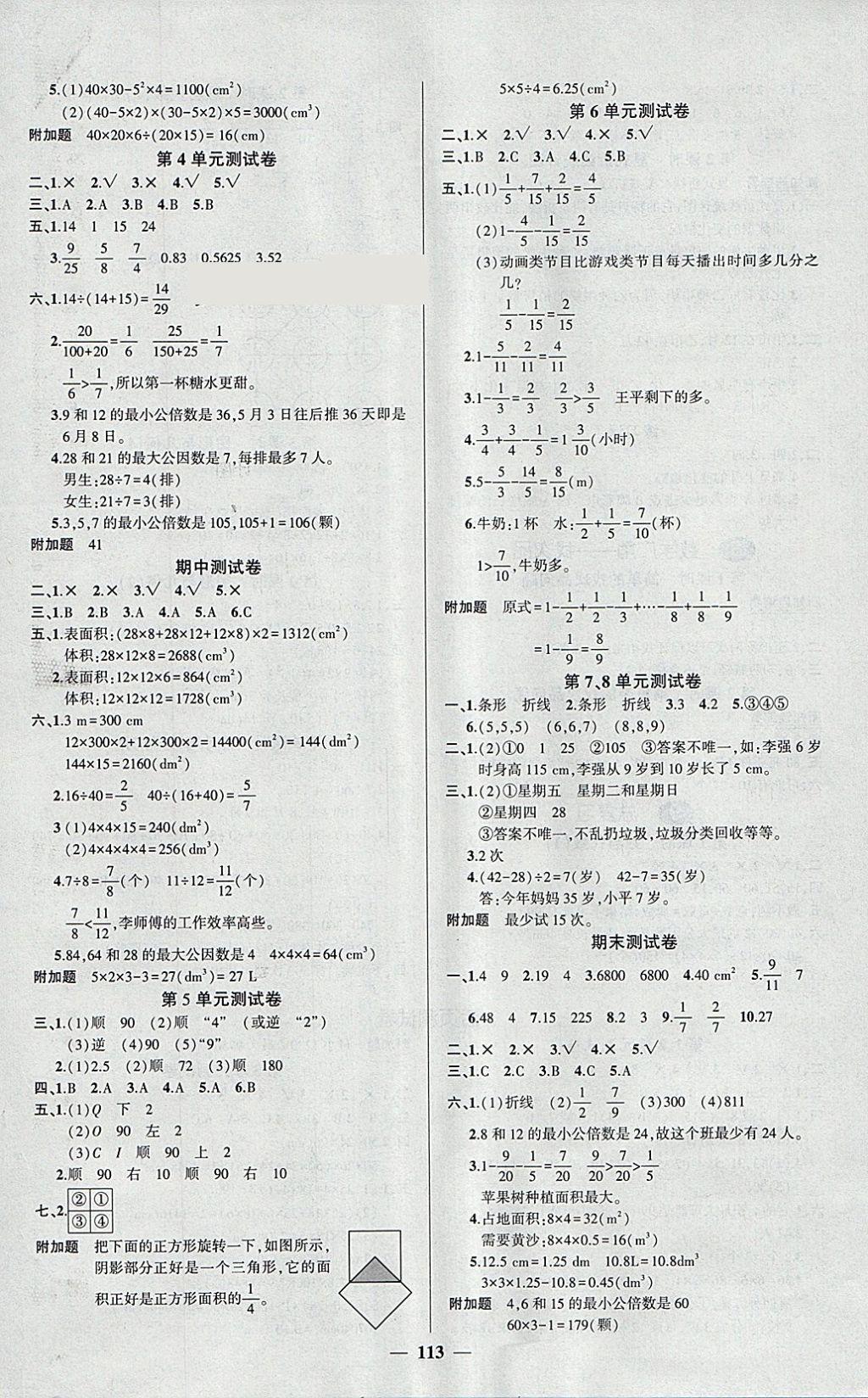 2018年创优作业100分导学案五年级数学下册人教版 参考答案第7页