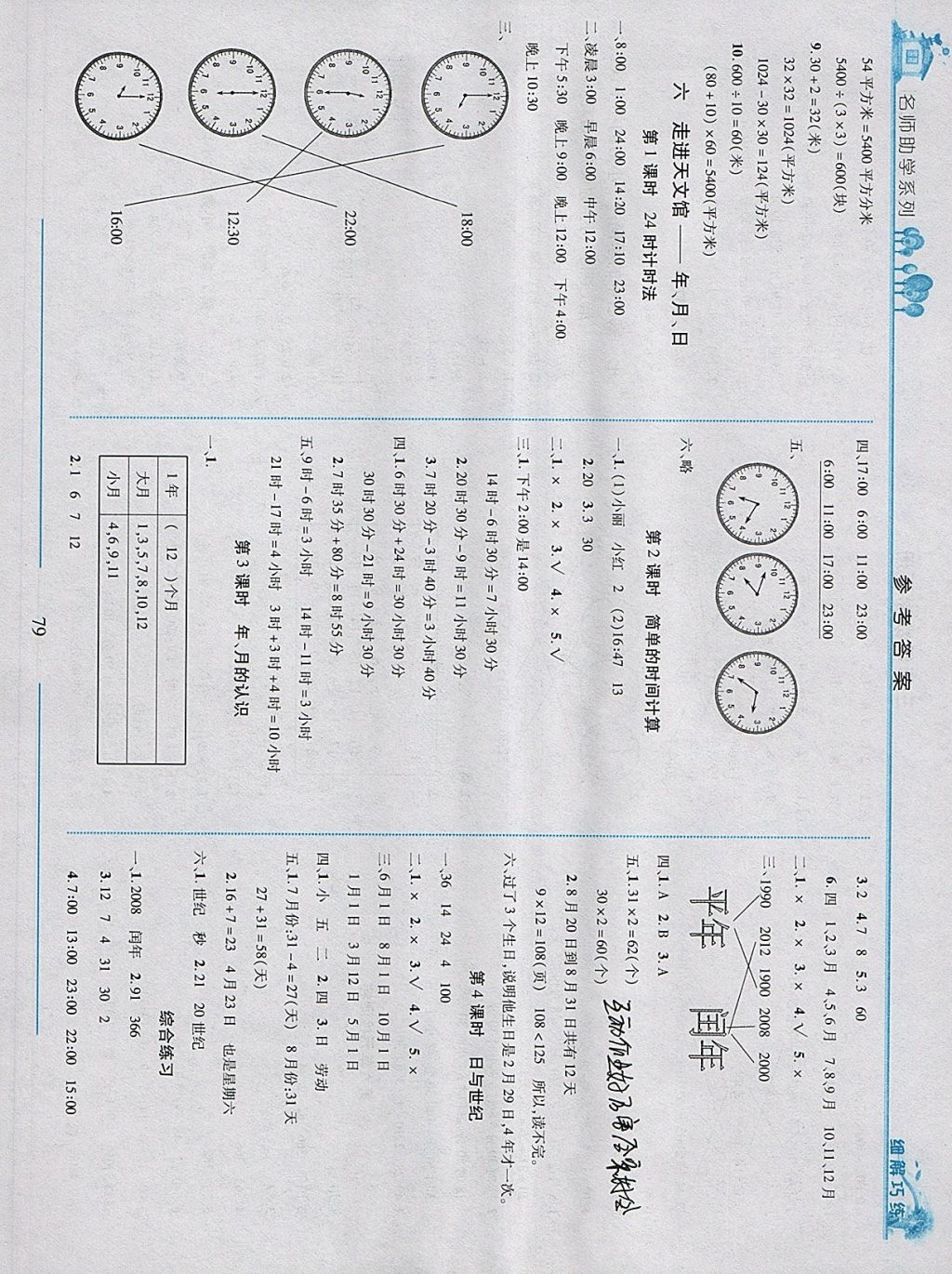 2018年細(xì)解巧練三年級數(shù)學(xué)下冊青島版 參考答案第7頁