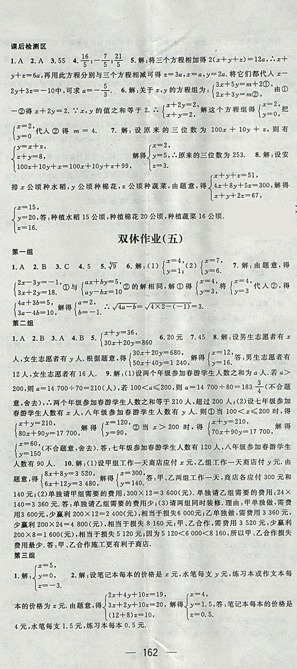 2018年精英新课堂七年级数学下册人教版 参考答案第14页