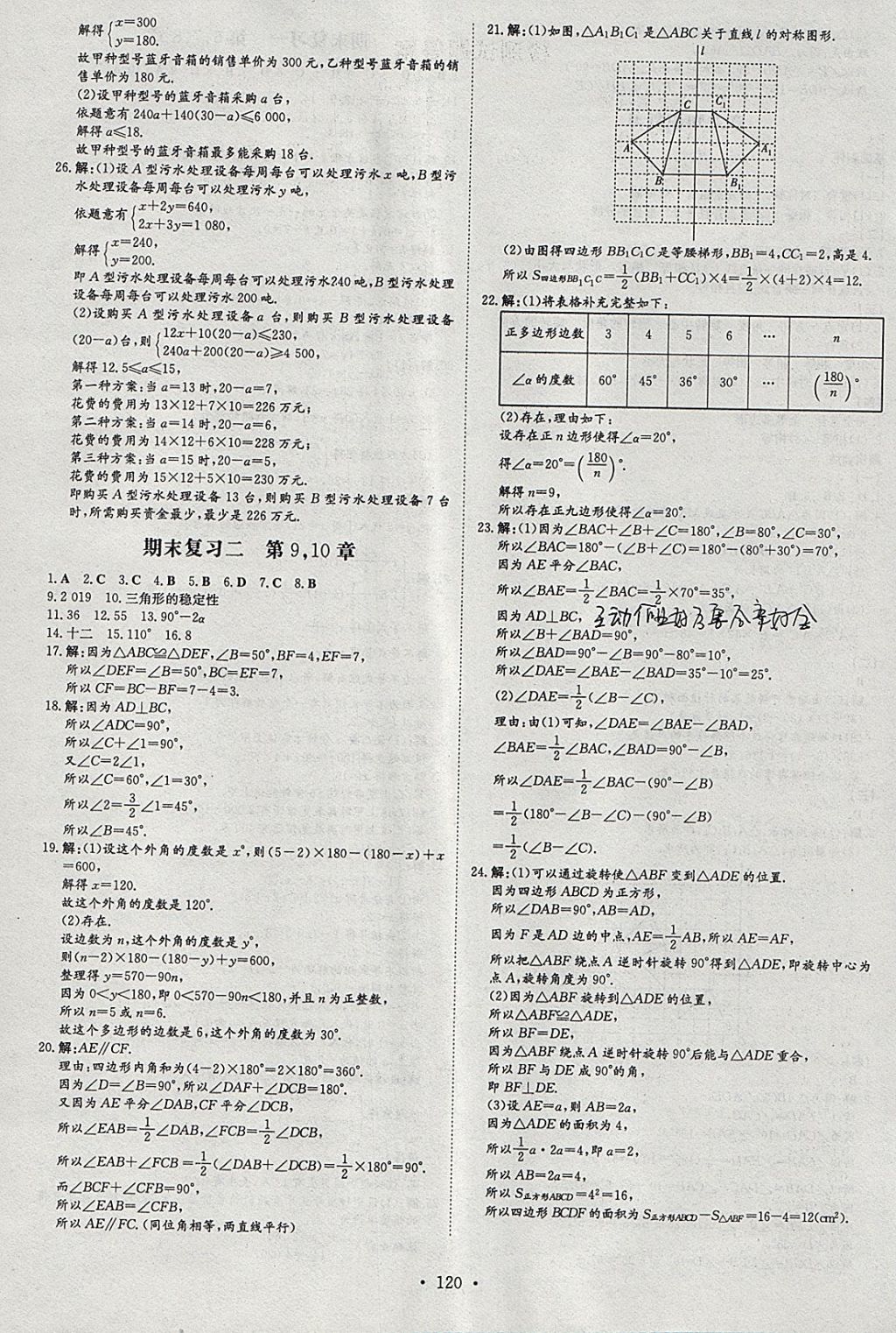 2018年练案课时作业本七年级数学下册华师大版 参考答案第18页