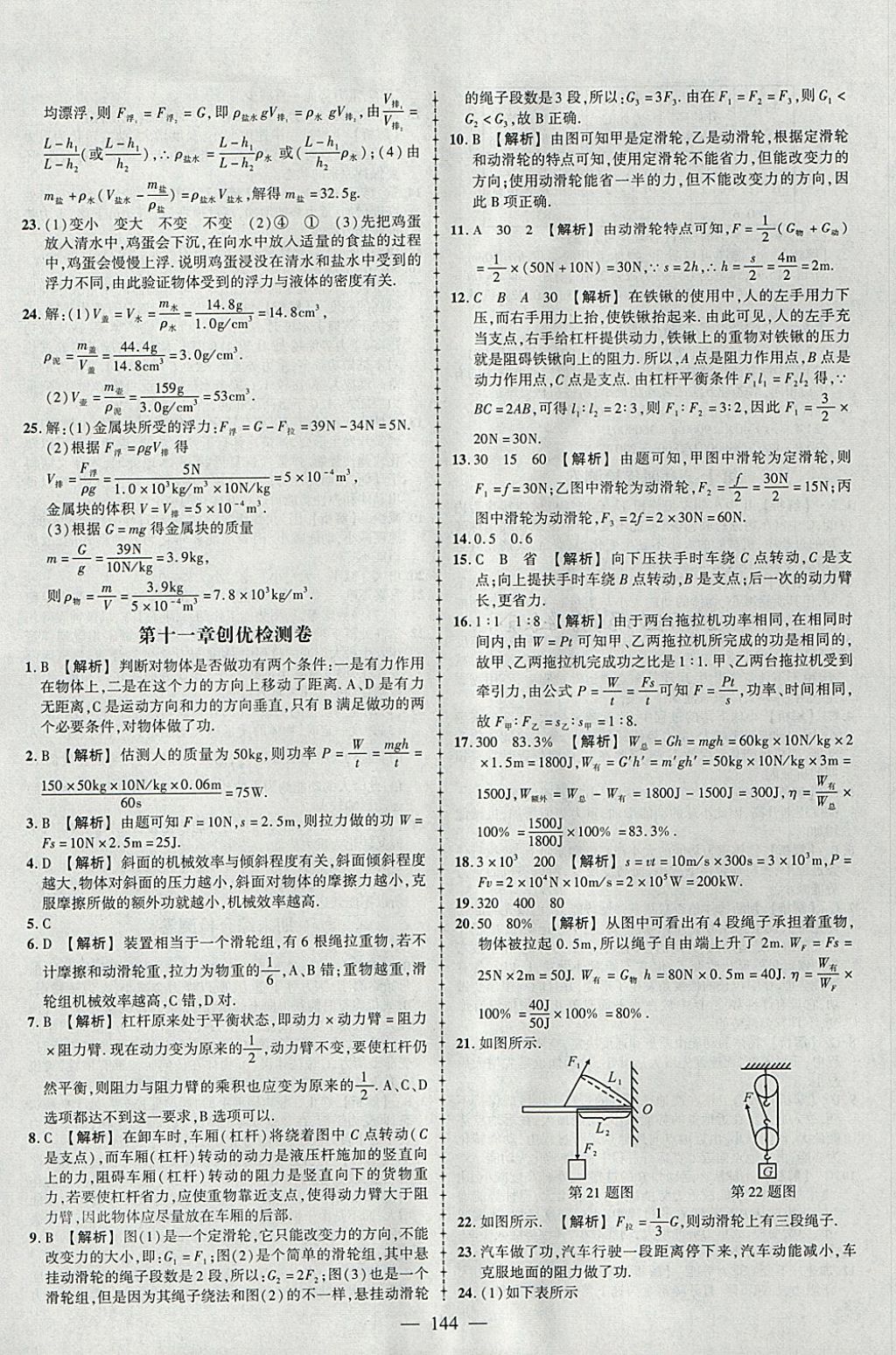 2018年黃岡創(chuàng)優(yōu)作業(yè)導(dǎo)學(xué)練八年級(jí)物理下冊(cè)教科版 參考答案第30頁(yè)