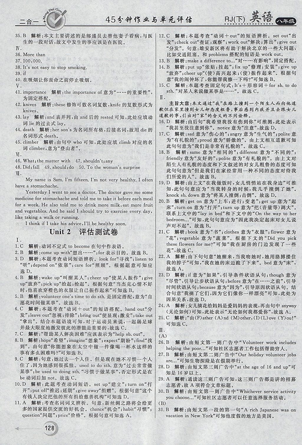 2018年红对勾45分钟作业与单元评估八年级英语下册人教版 参考答案第20页