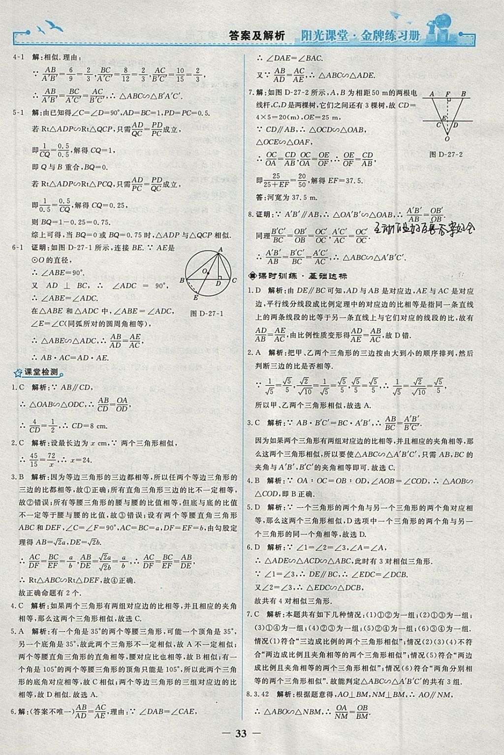 2018年陽光課堂金牌練習(xí)冊九年級數(shù)學(xué)下冊人教版 參考答案第5頁