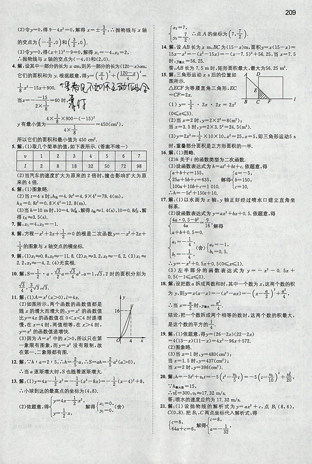 2018年一本初中数学九年级下册北师大版 参考答案第68页