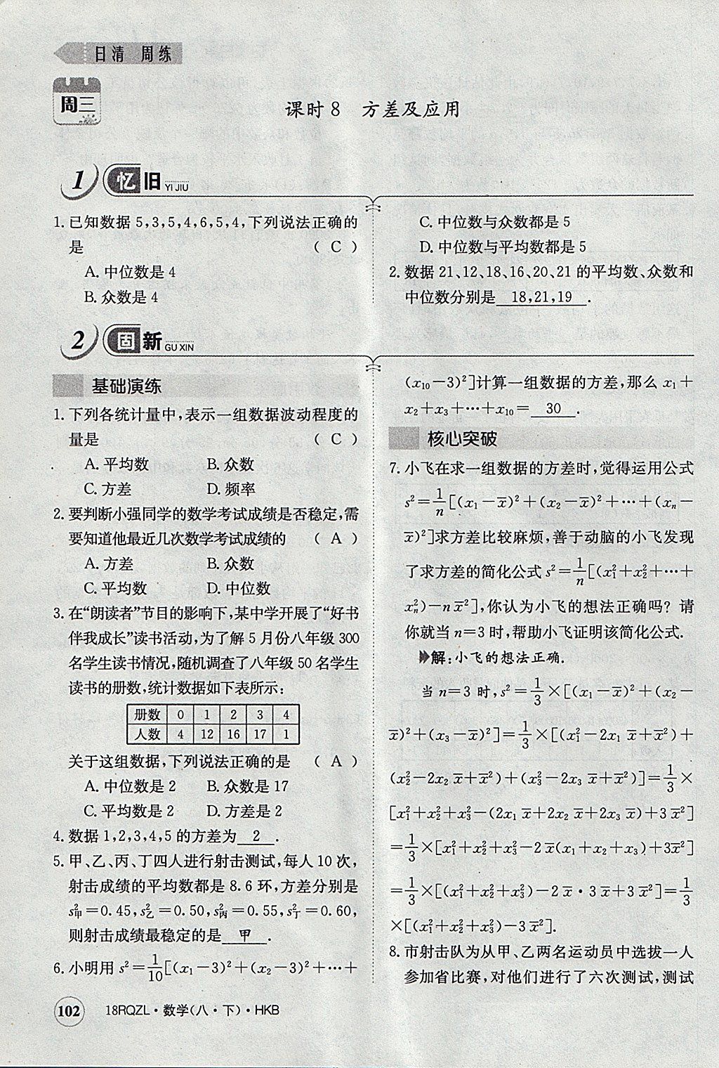 2018年日清周練限時(shí)提升卷八年級(jí)數(shù)學(xué)下冊(cè)滬科版 參考答案第136頁(yè)