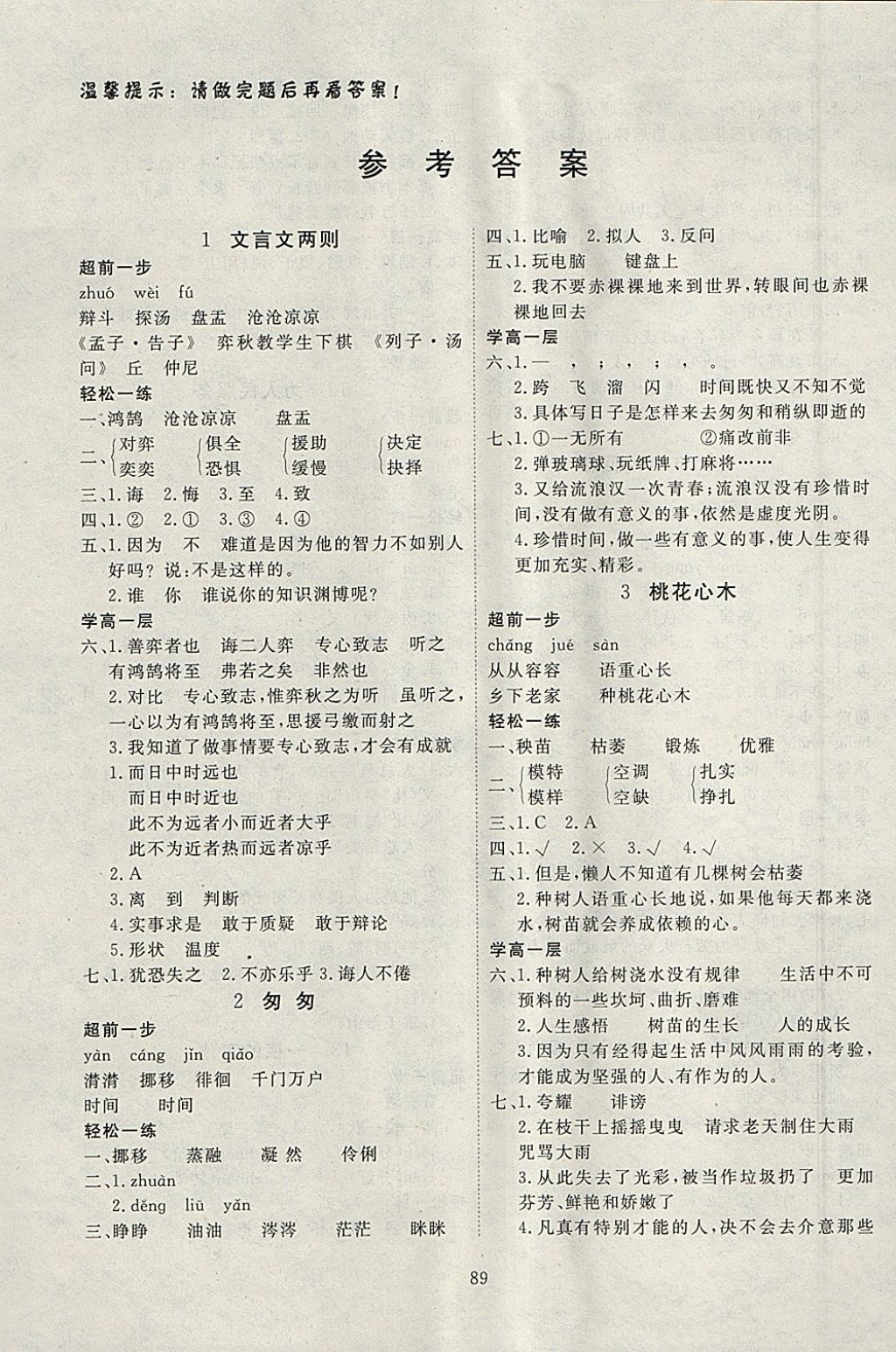 2018年351高效课堂导学案六年级语文下册 参考答案第1页