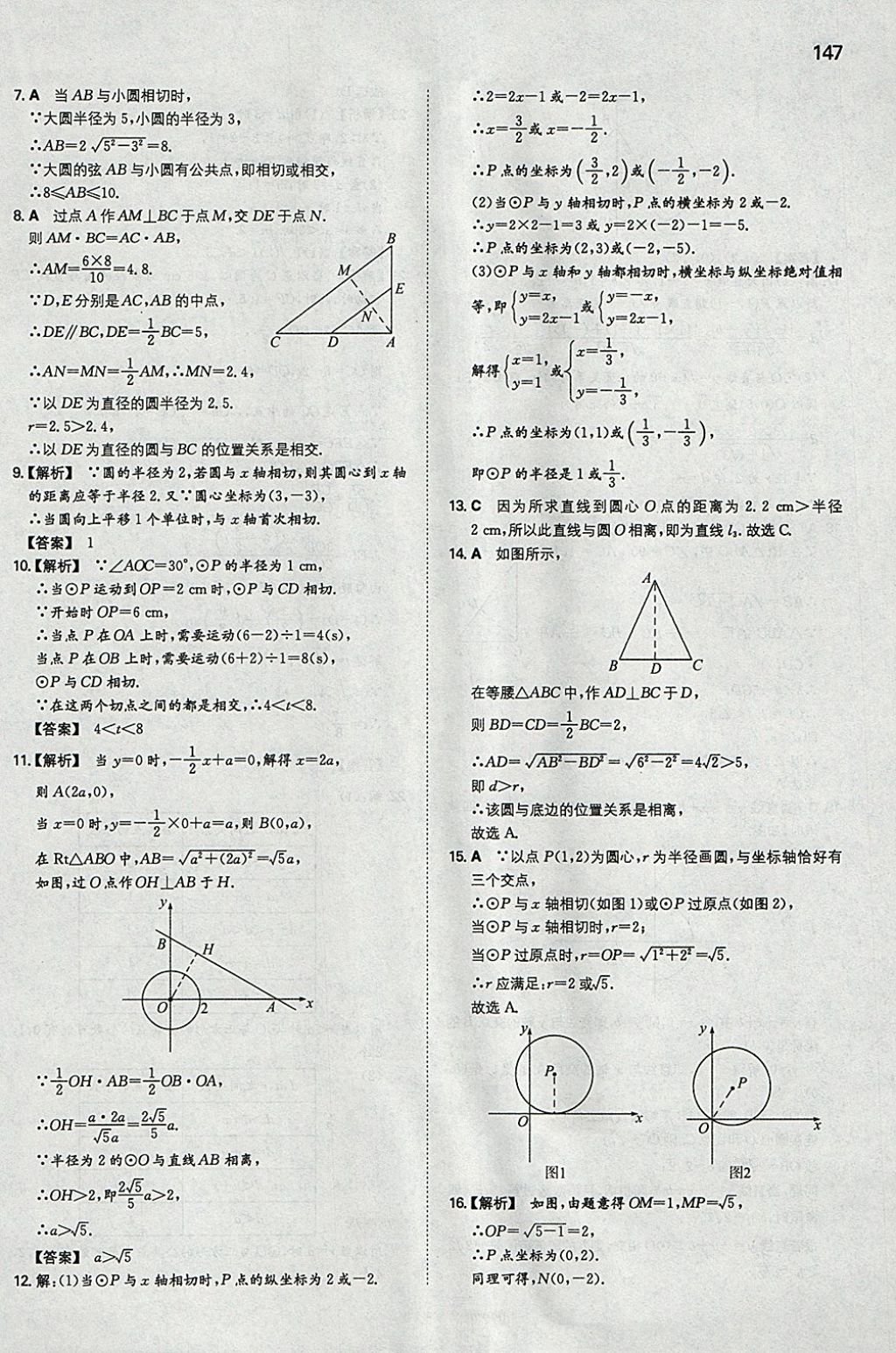 2018年一本初中數(shù)學(xué)九年級下冊華師大版 參考答案第22頁