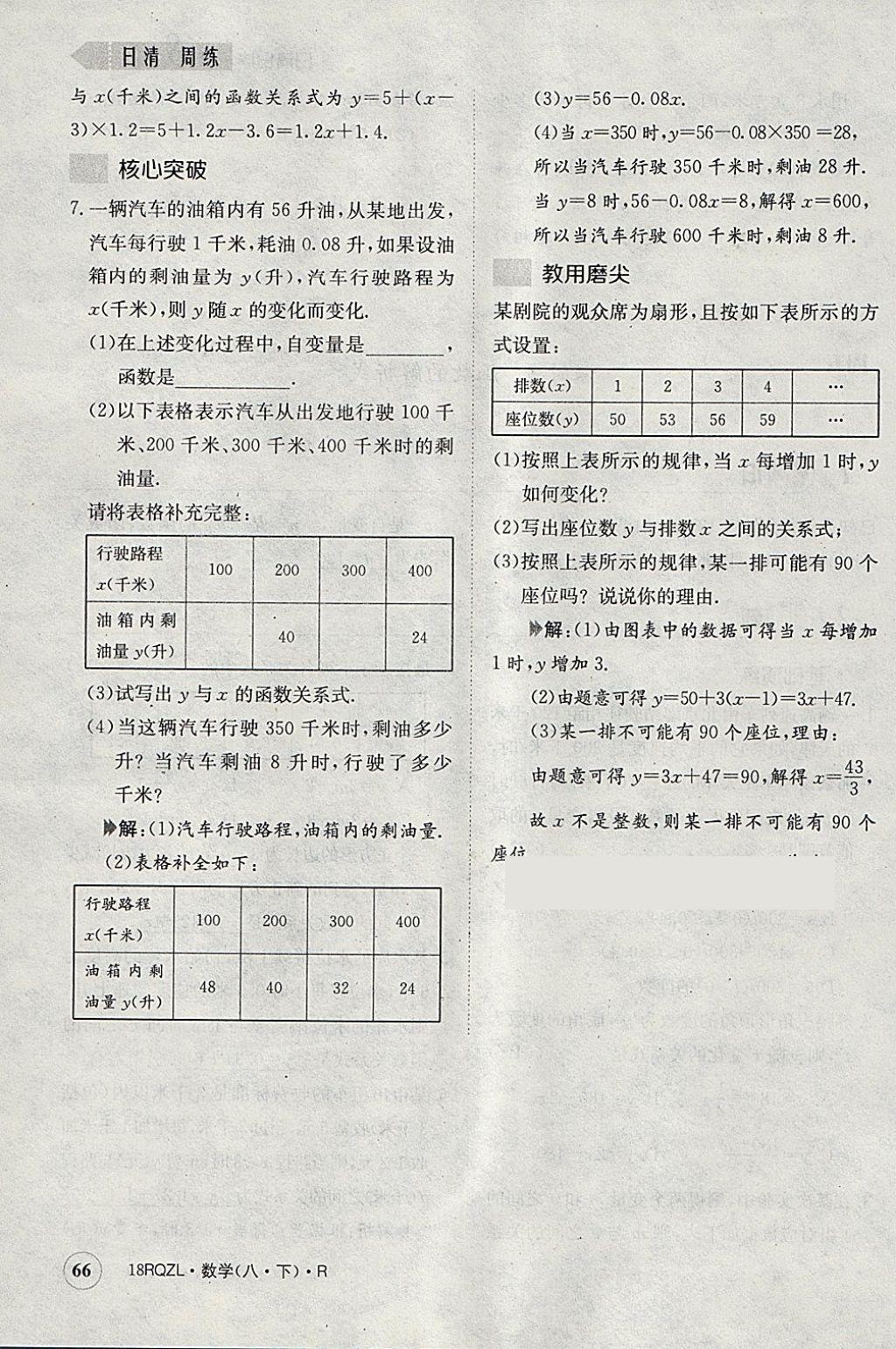 2018年日清周練限時提升卷八年級數(shù)學(xué)下冊人教版 參考答案第69頁