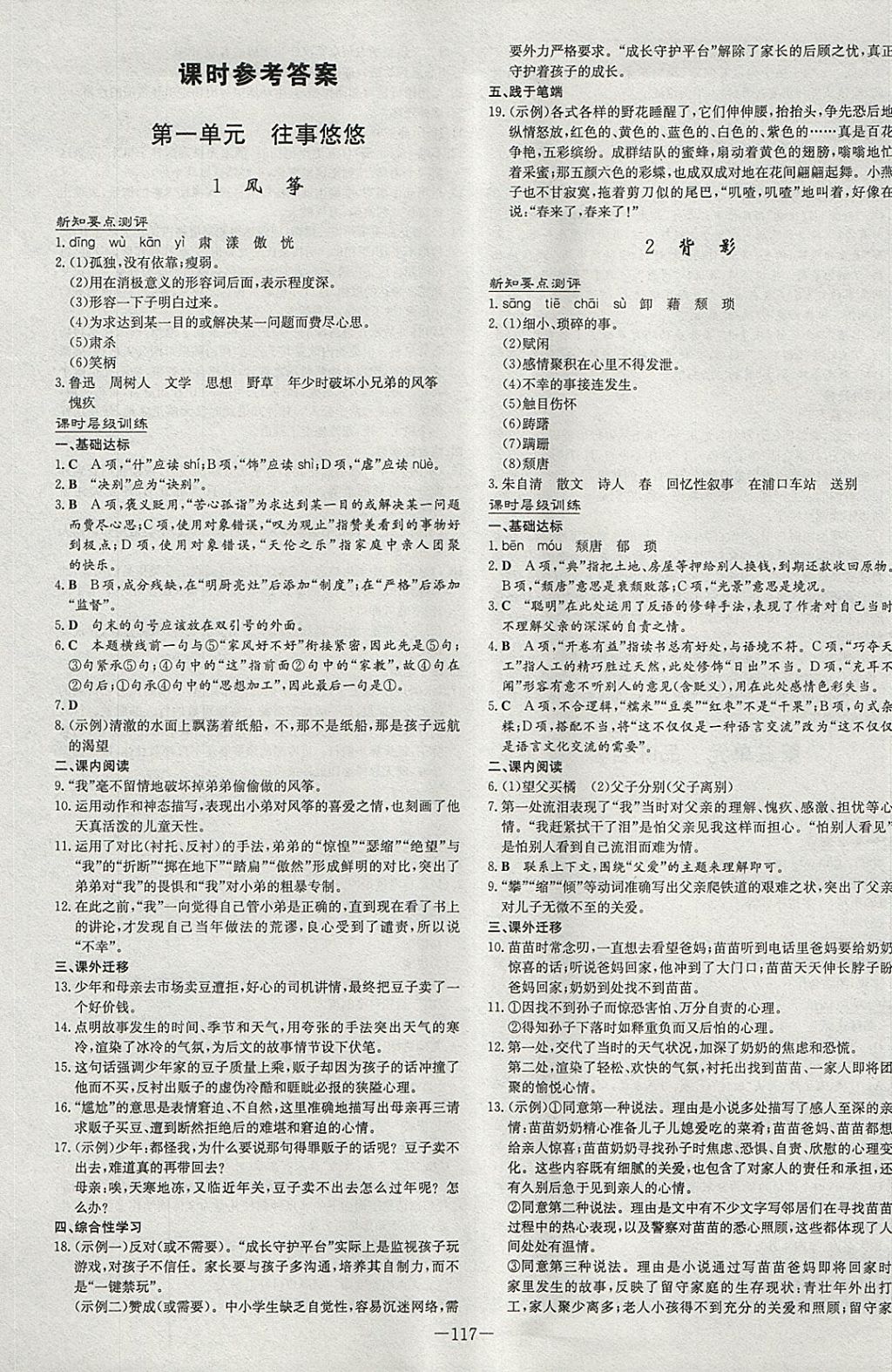 2018年練案課時作業(yè)本八年級語文下冊語文版 參考答案第1頁