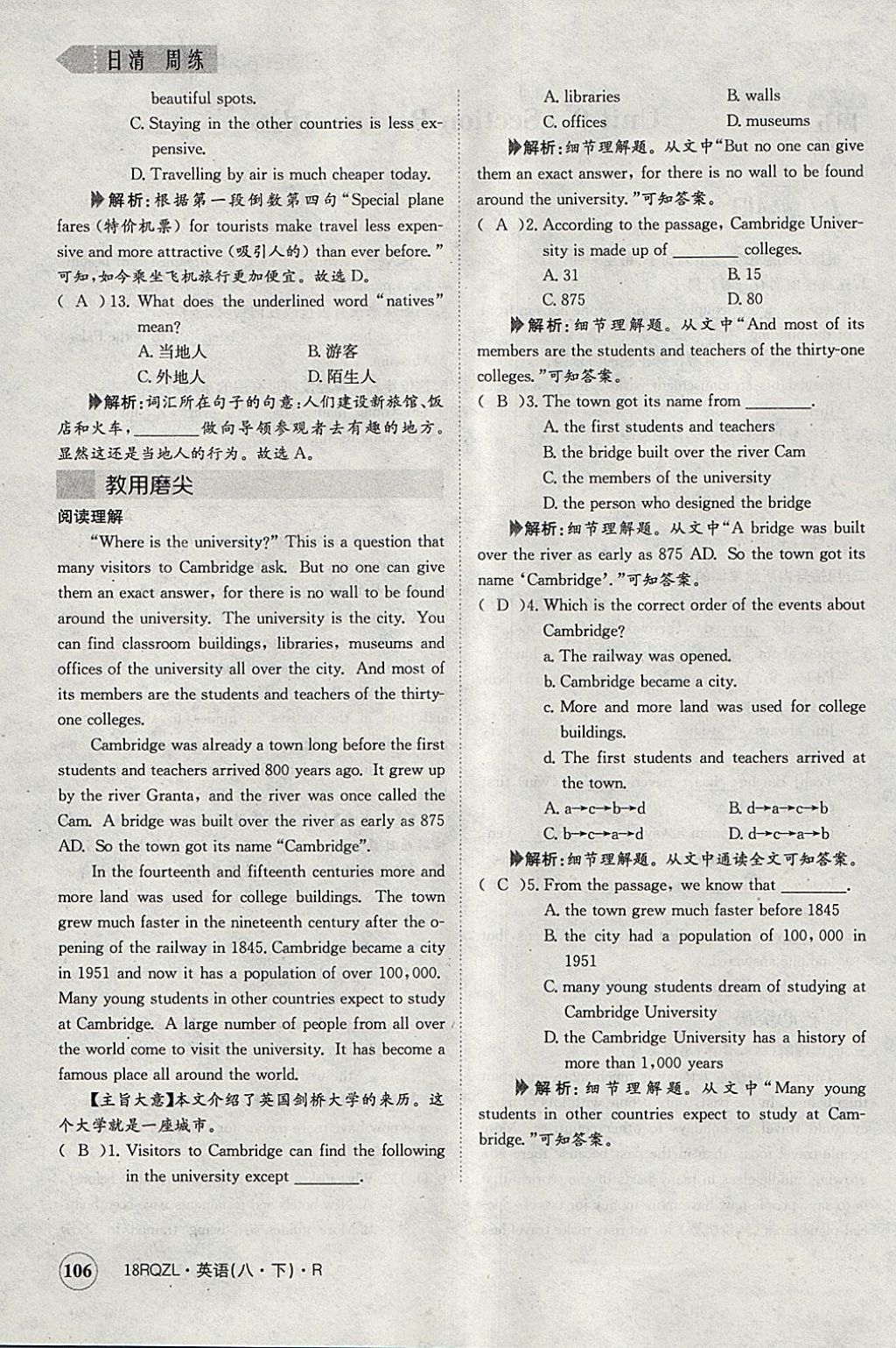 2018年日清周練限時提升卷八年級英語下冊人教版 參考答案第112頁