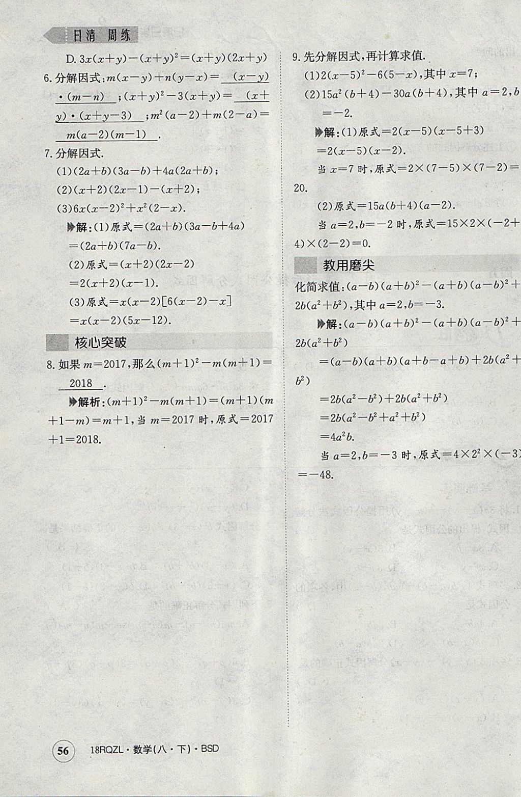 2018年日清周練限時提升卷八年級數(shù)學下冊北師大版 參考答案第127頁