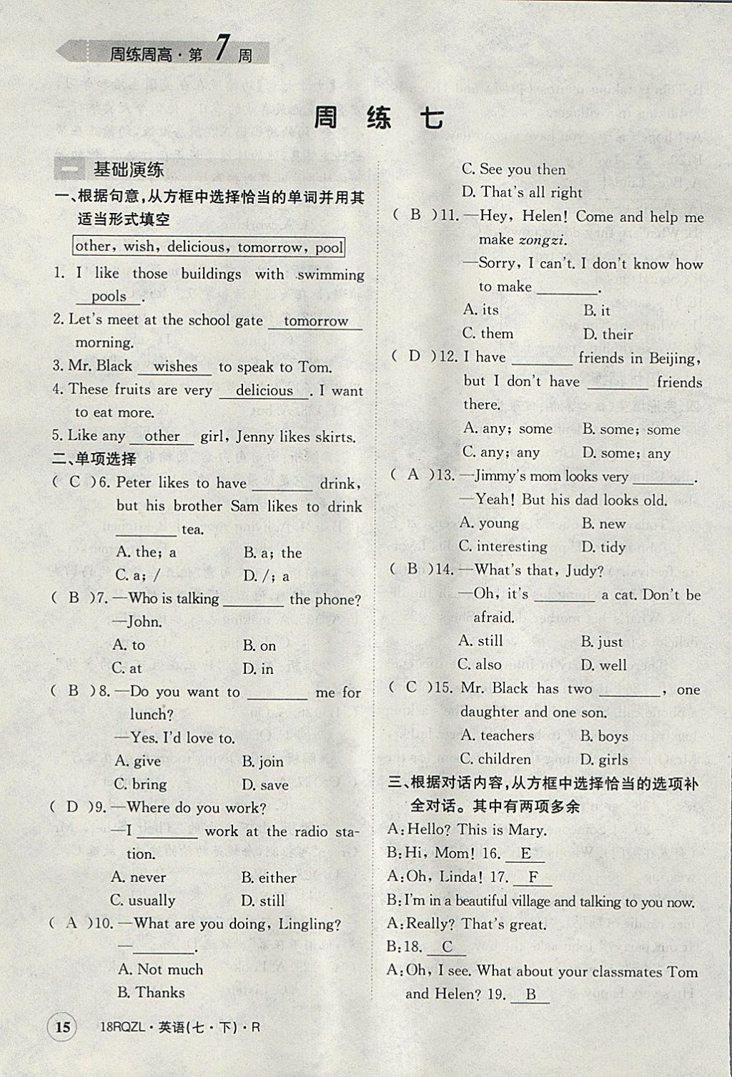 2018年日清周練限時提升卷七年級英語下冊人教版 參考答案第135頁