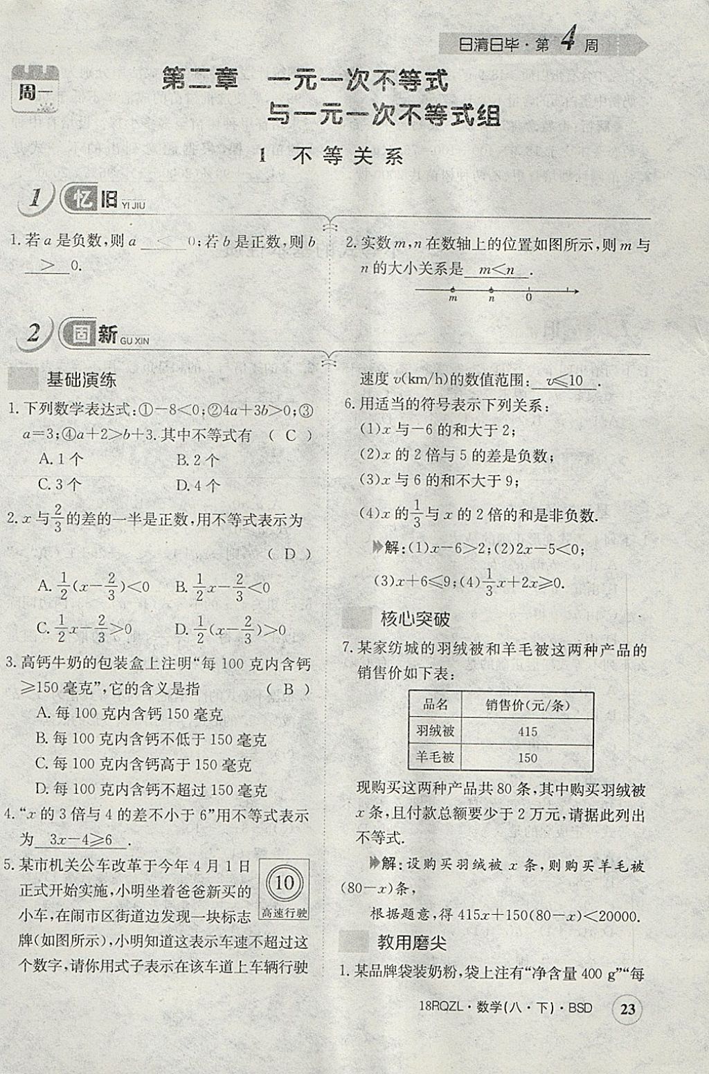 2018年日清周練限時提升卷八年級數(shù)學(xué)下冊北師大版 參考答案第65頁