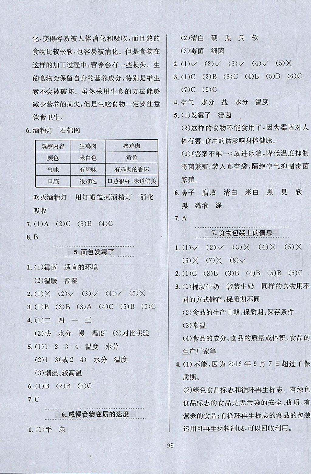 2018年小學(xué)教材全練四年級科學(xué)下冊教科版 參考答案第11頁