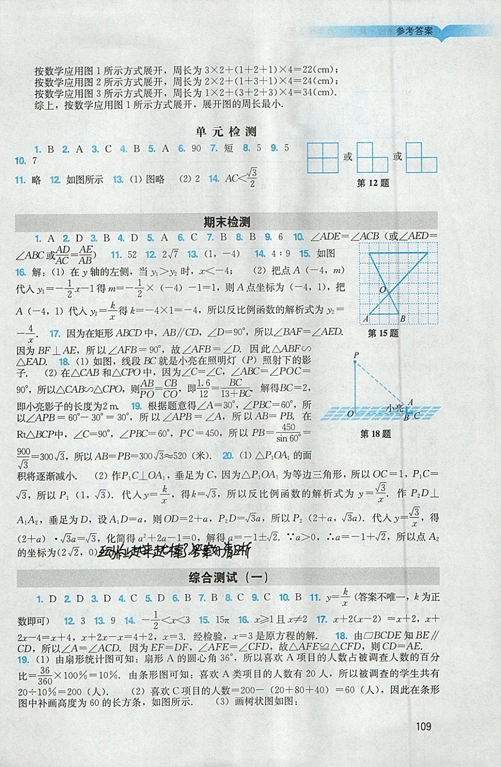 2018年陽光學(xué)業(yè)評價九年級數(shù)學(xué)下冊人教版 參考答案第9頁