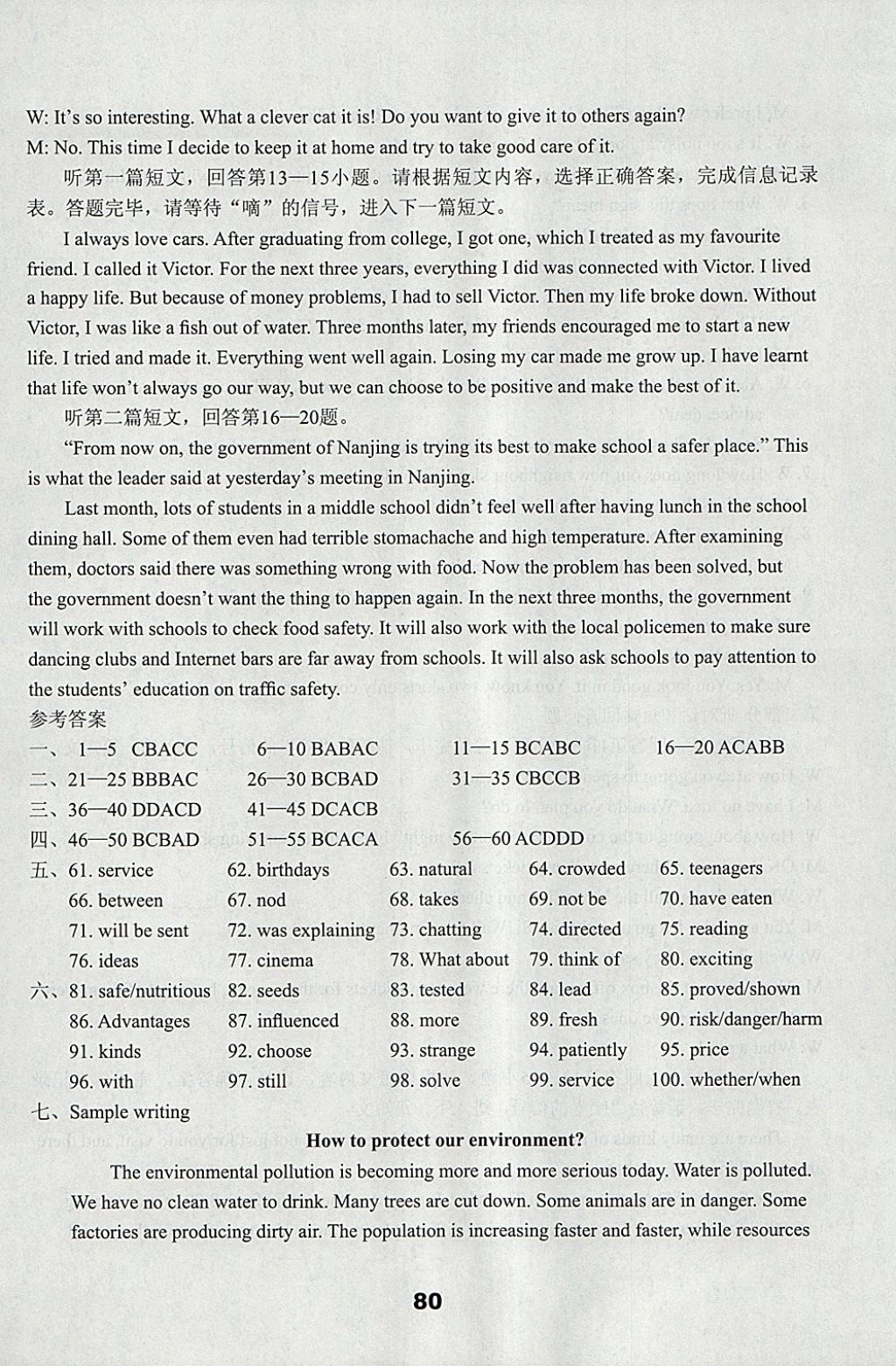 2018年課課練檢測卷初中英語九年級下冊譯林版 參考答案第16頁