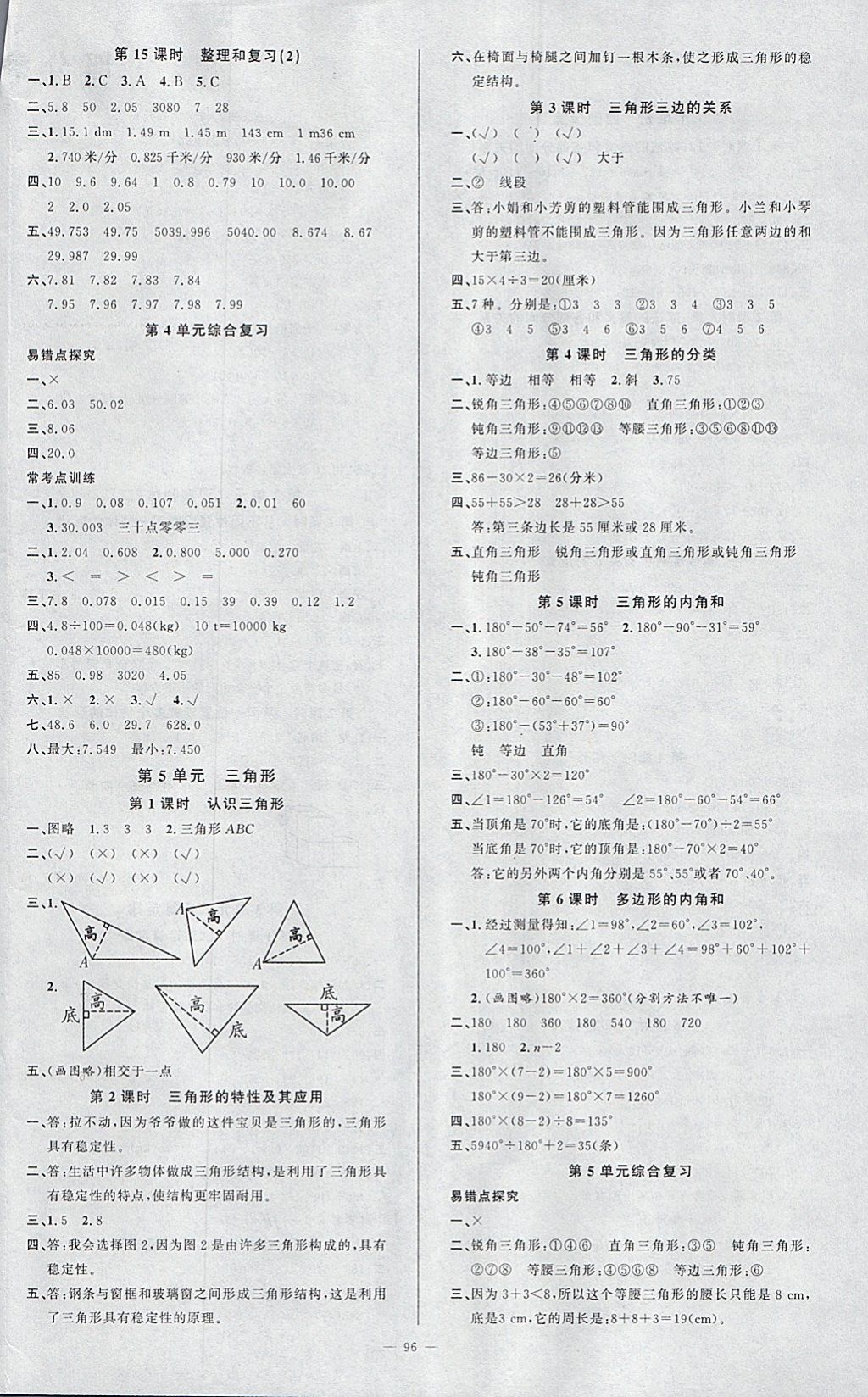 2018年原创新课堂四年级数学下册人教版 参考答案第4页