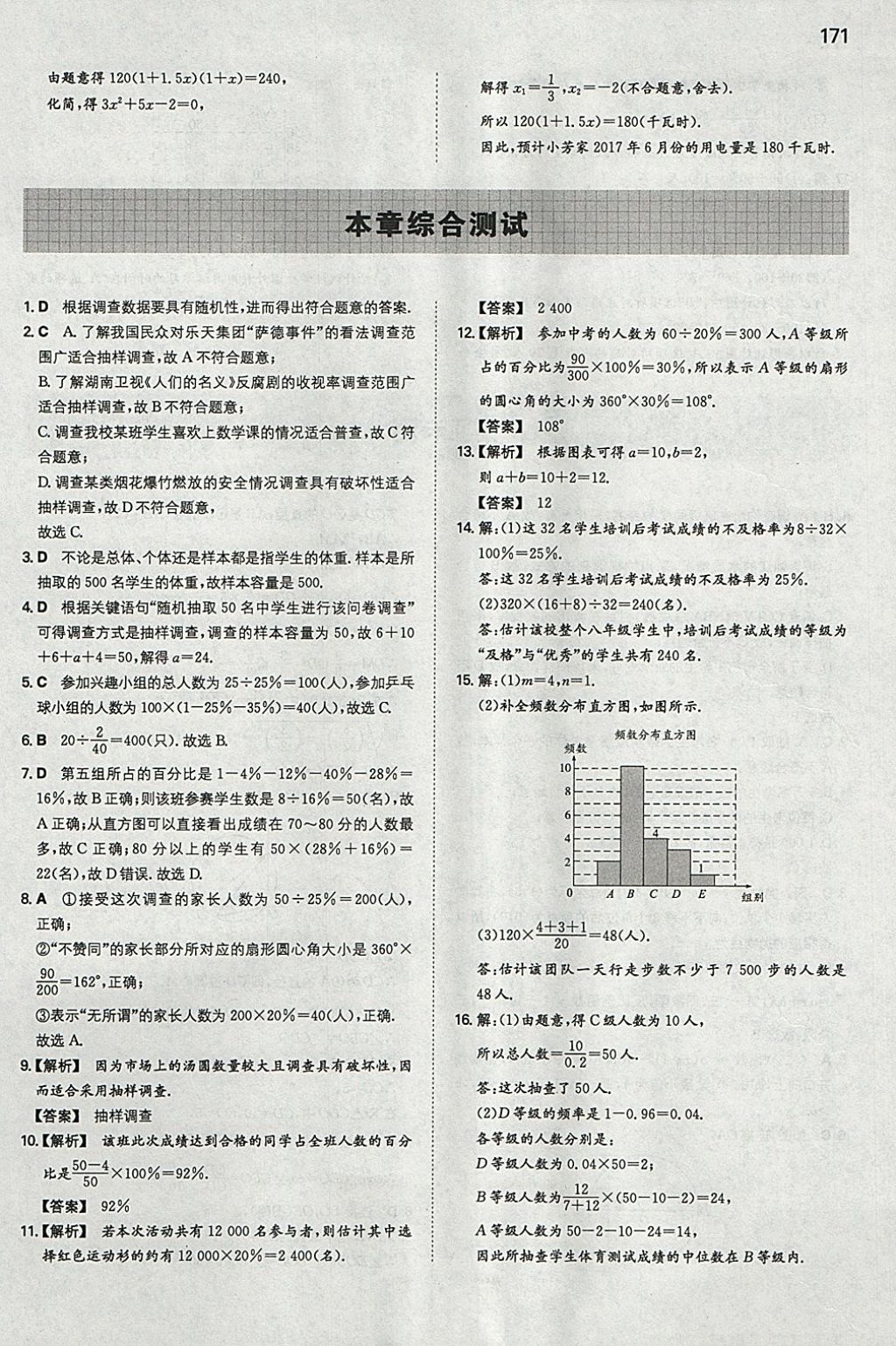 2018年一本初中數(shù)學(xué)九年級下冊華師大版 參考答案第46頁