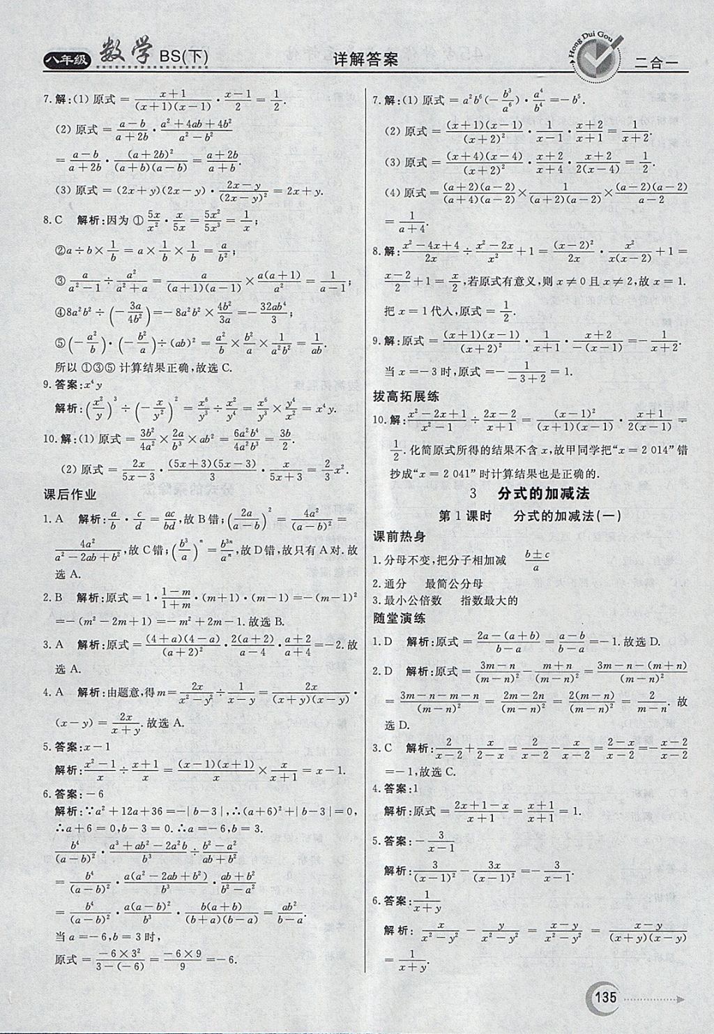 2018年红对勾45分钟作业与单元评估八年级数学下册北师大版 参考答案第27页