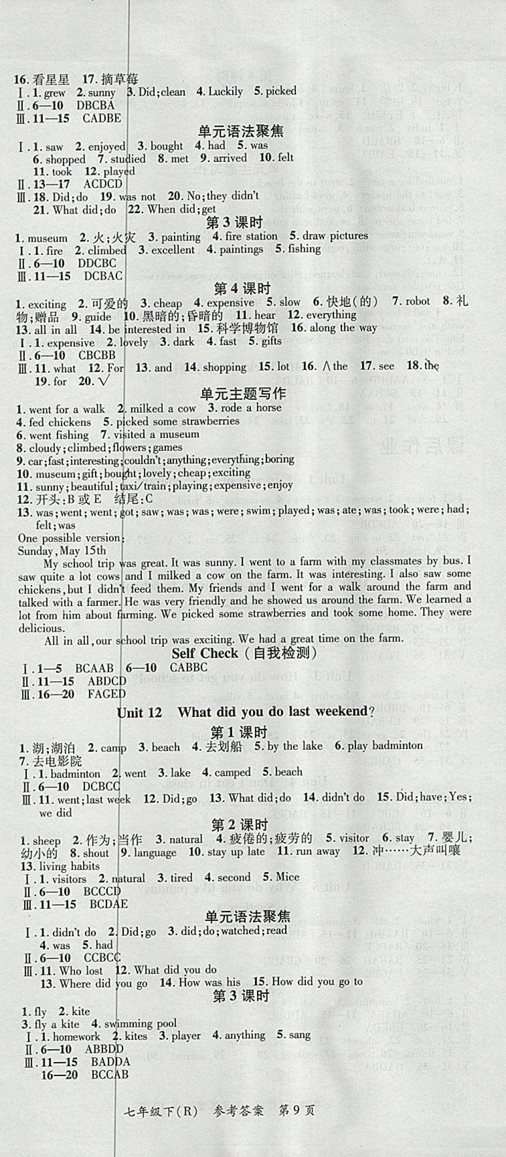 2018年名師三導(dǎo)學(xué)練考七年級英語下冊人教版 參考答案第9頁