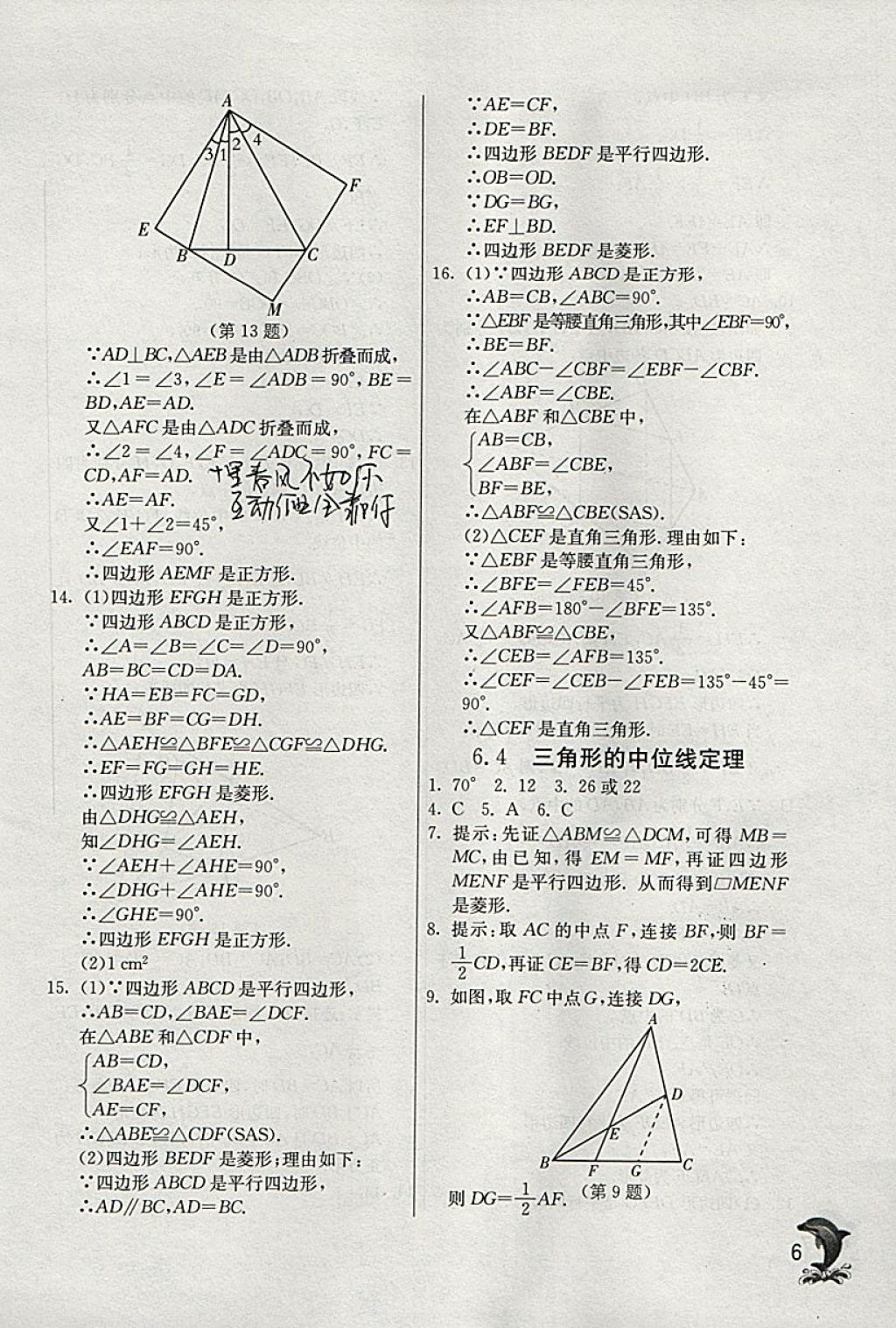 2018年實(shí)驗(yàn)班提優(yōu)訓(xùn)練八年級數(shù)學(xué)下冊青島版 參考答案第6頁