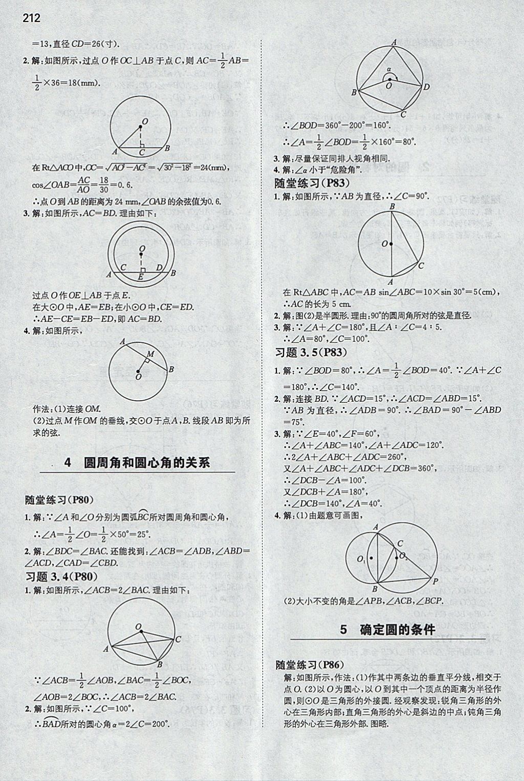 2018年一本初中数学九年级下册北师大版 参考答案第71页