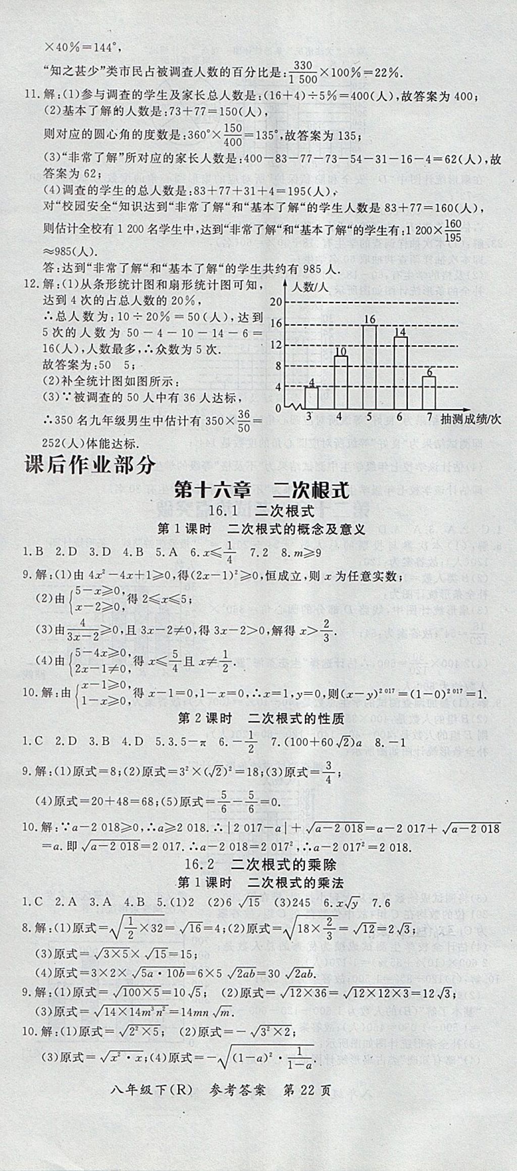 2018年名师三导学练考八年级数学下册人教版 参考答案第22页