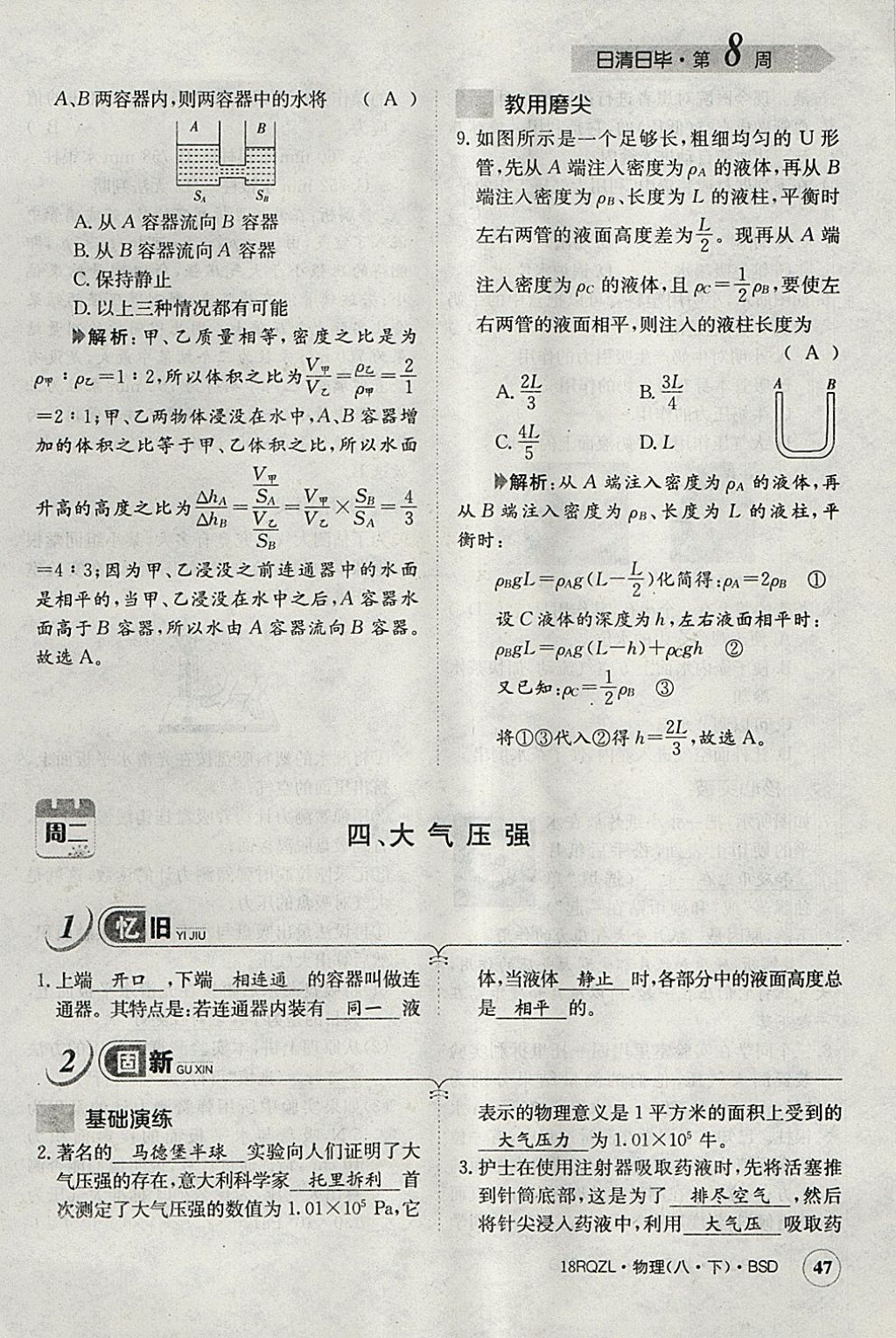 2018年日清周練限時(shí)提升卷八年級(jí)物理下冊(cè)北師大版 參考答案第93頁(yè)