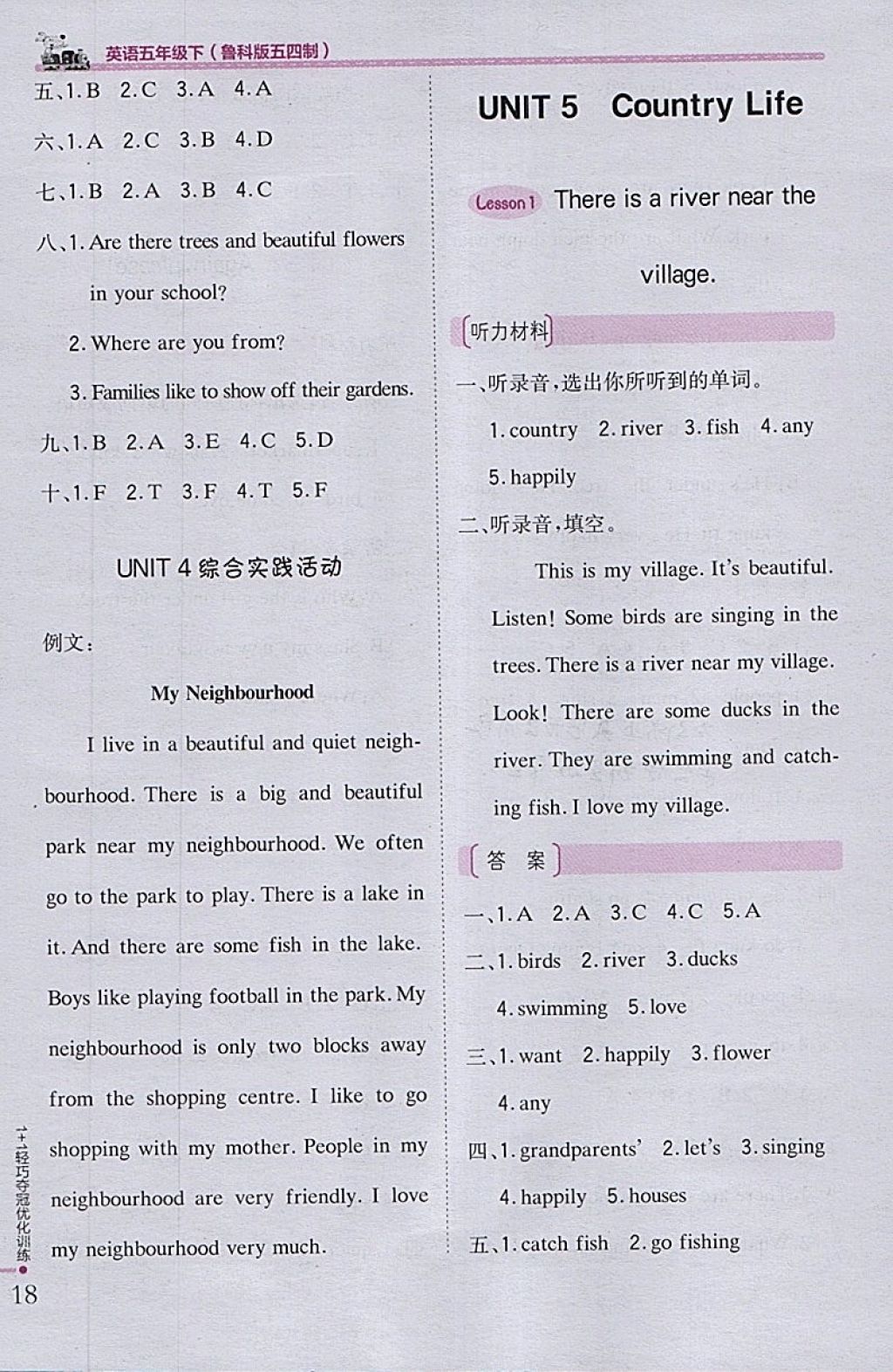 2018年1加1轻巧夺冠优化训练五年级英语下册鲁科版五四制银版 参考答案第17页
