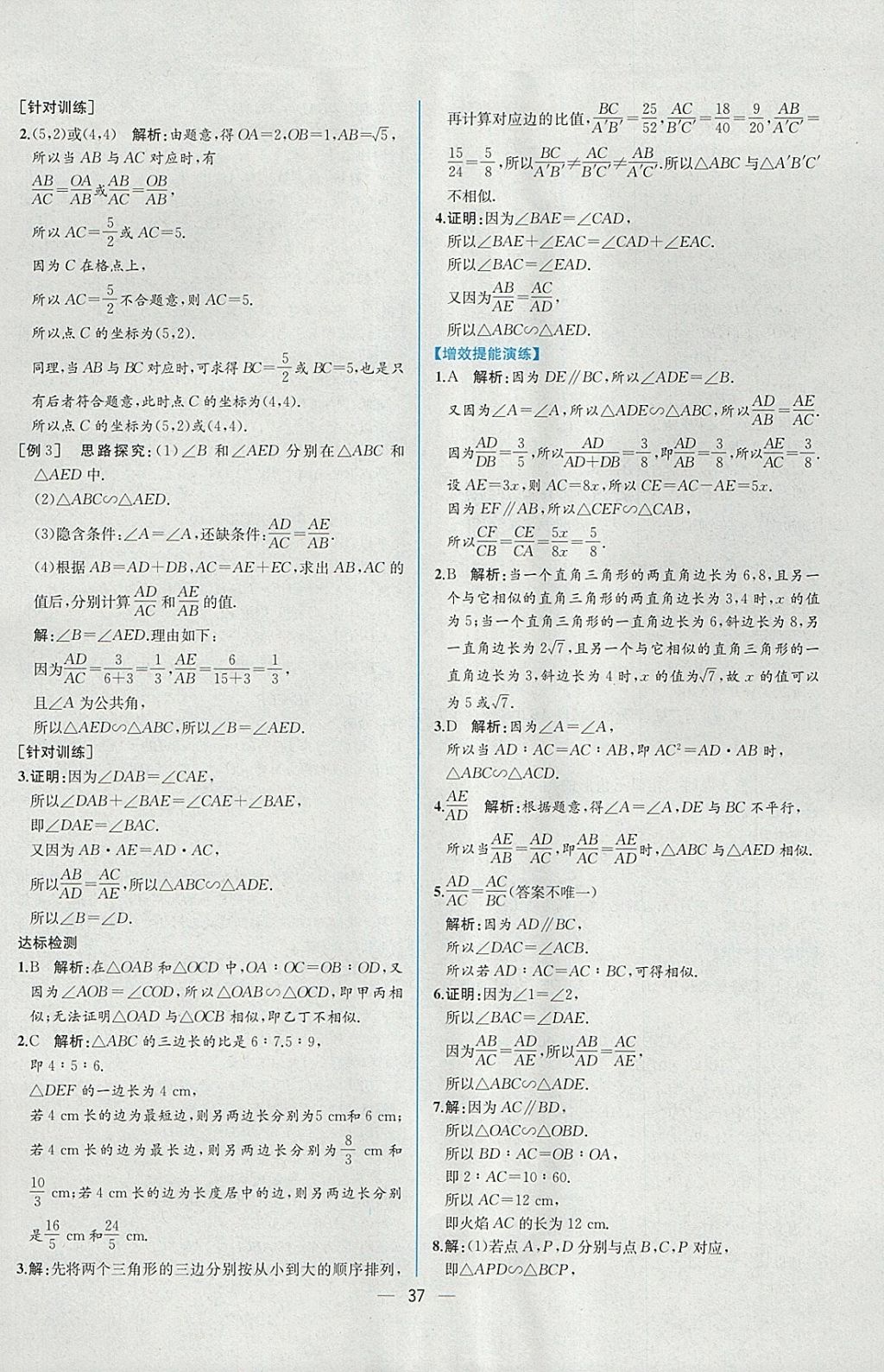 2018年同步導學案課時練九年級數(shù)學下冊人教版 參考答案第13頁