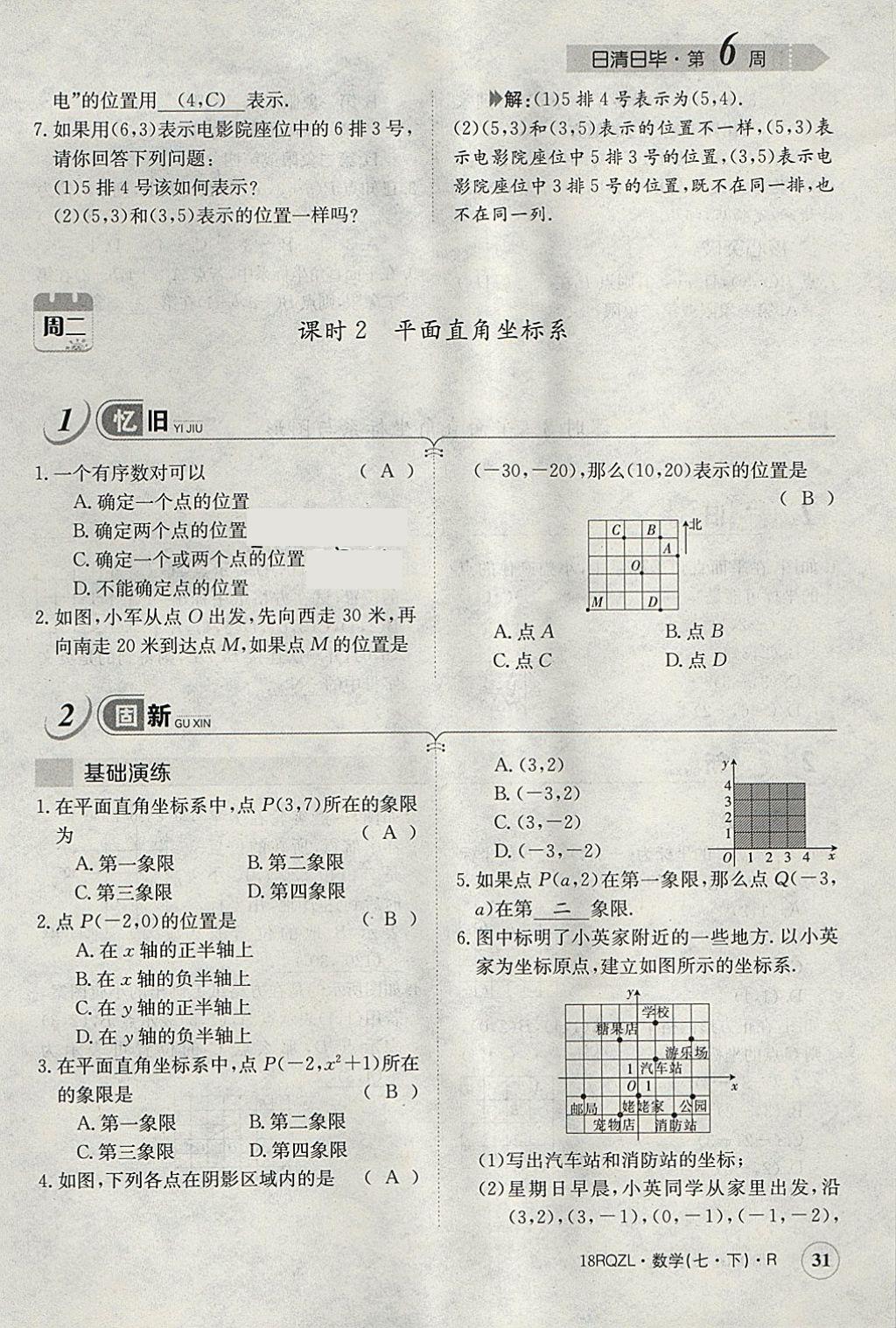 2018年日清周練限時提升卷七年級數(shù)學下冊人教版 參考答案第36頁