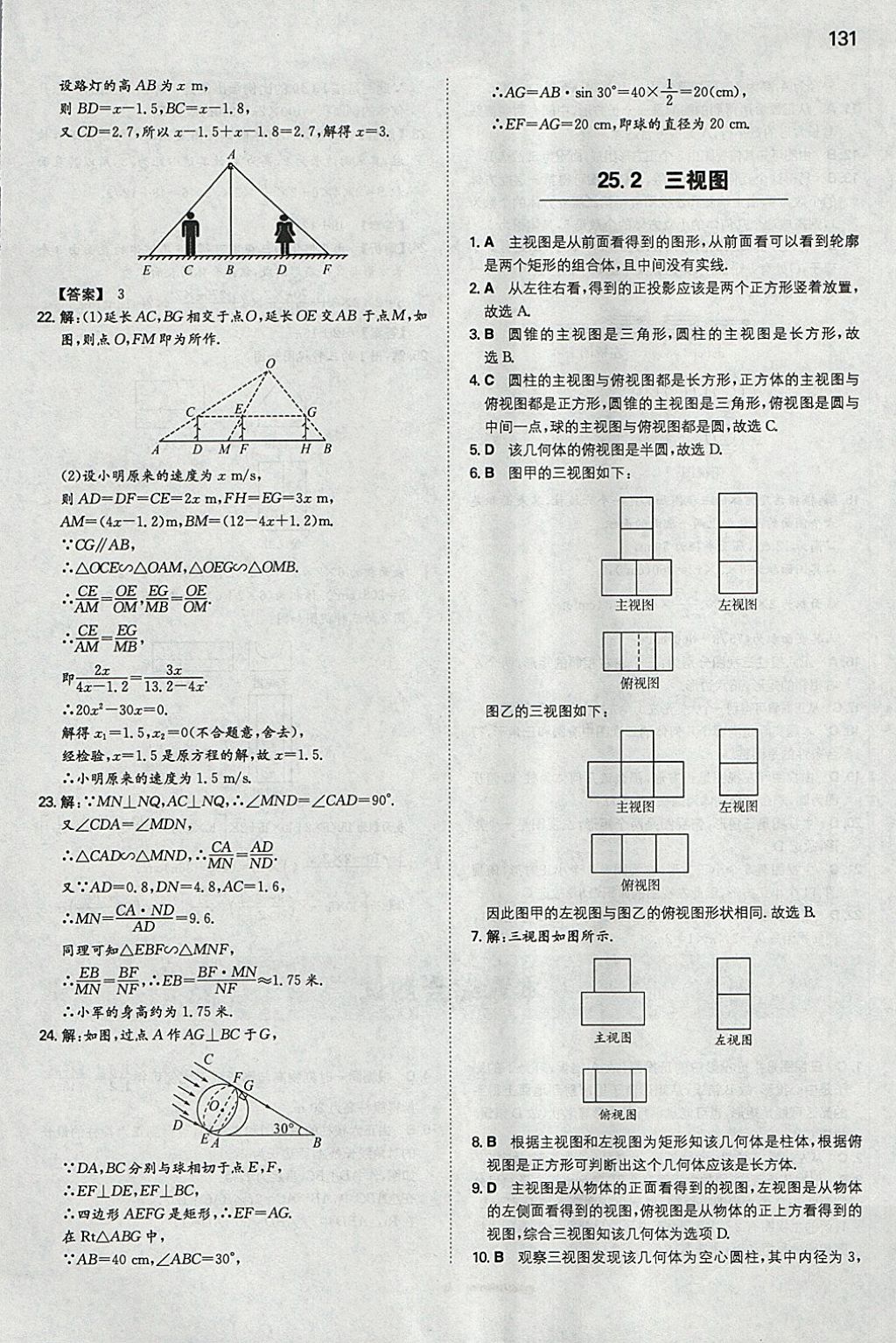 2018年一本初中数学九年级下册沪科版 参考答案第30页