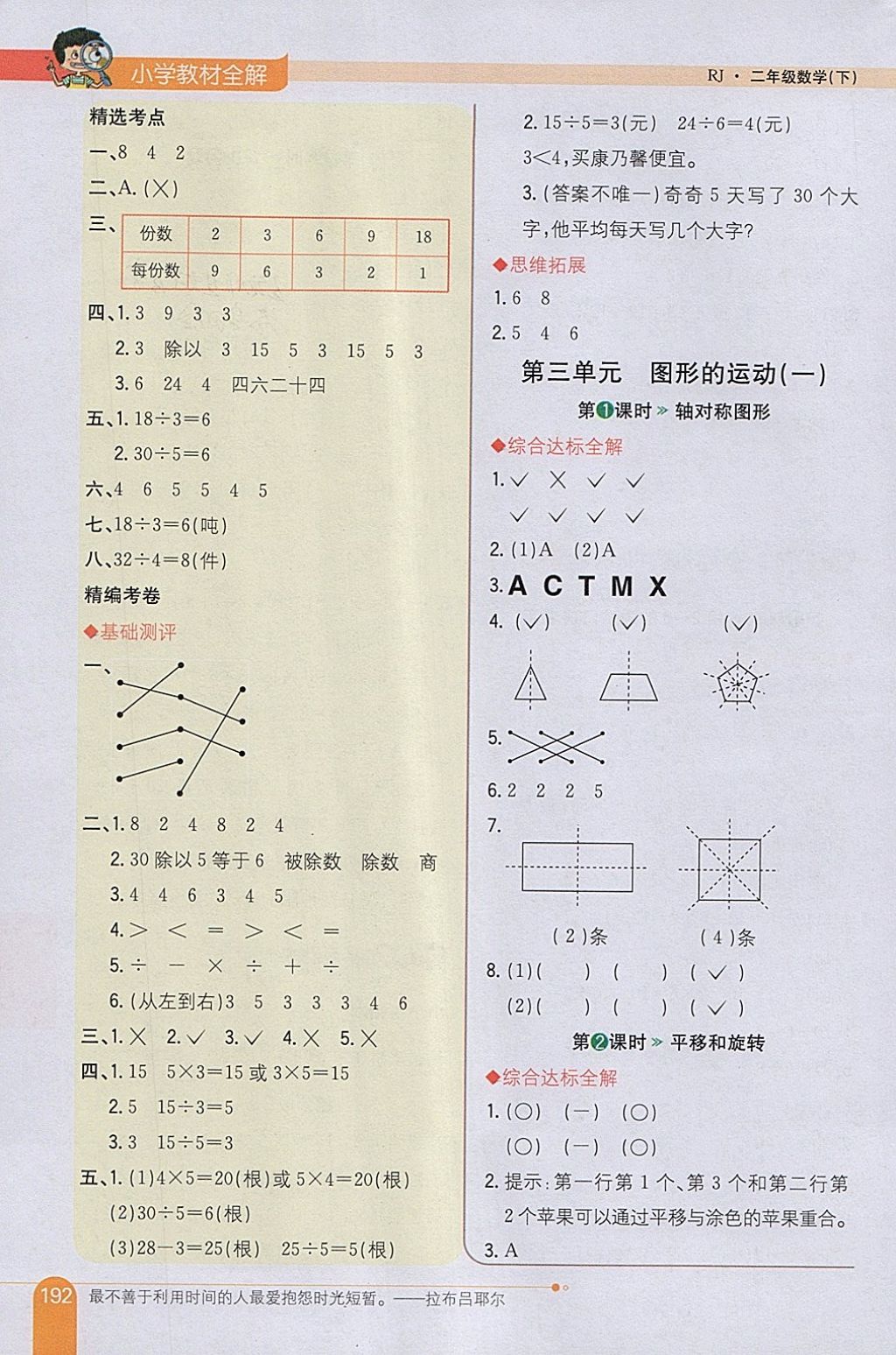 2018年小学教材全解二年级数学下册人教版 参考答案第4页