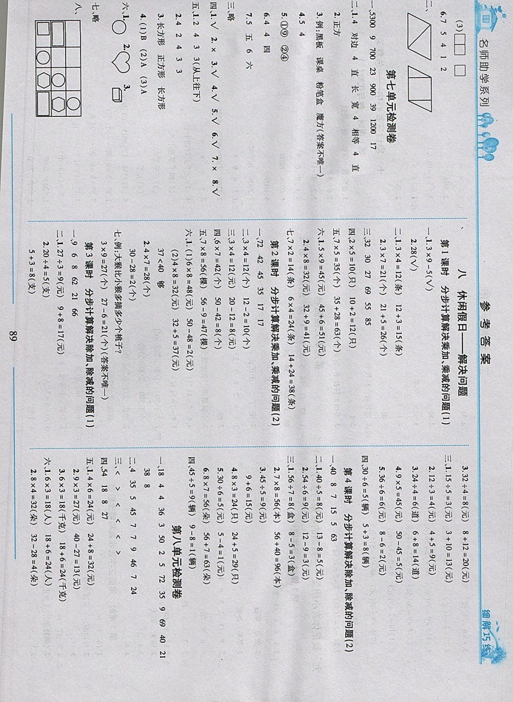 2018年細解巧練二年級數(shù)學下冊青島版 參考答案第9頁