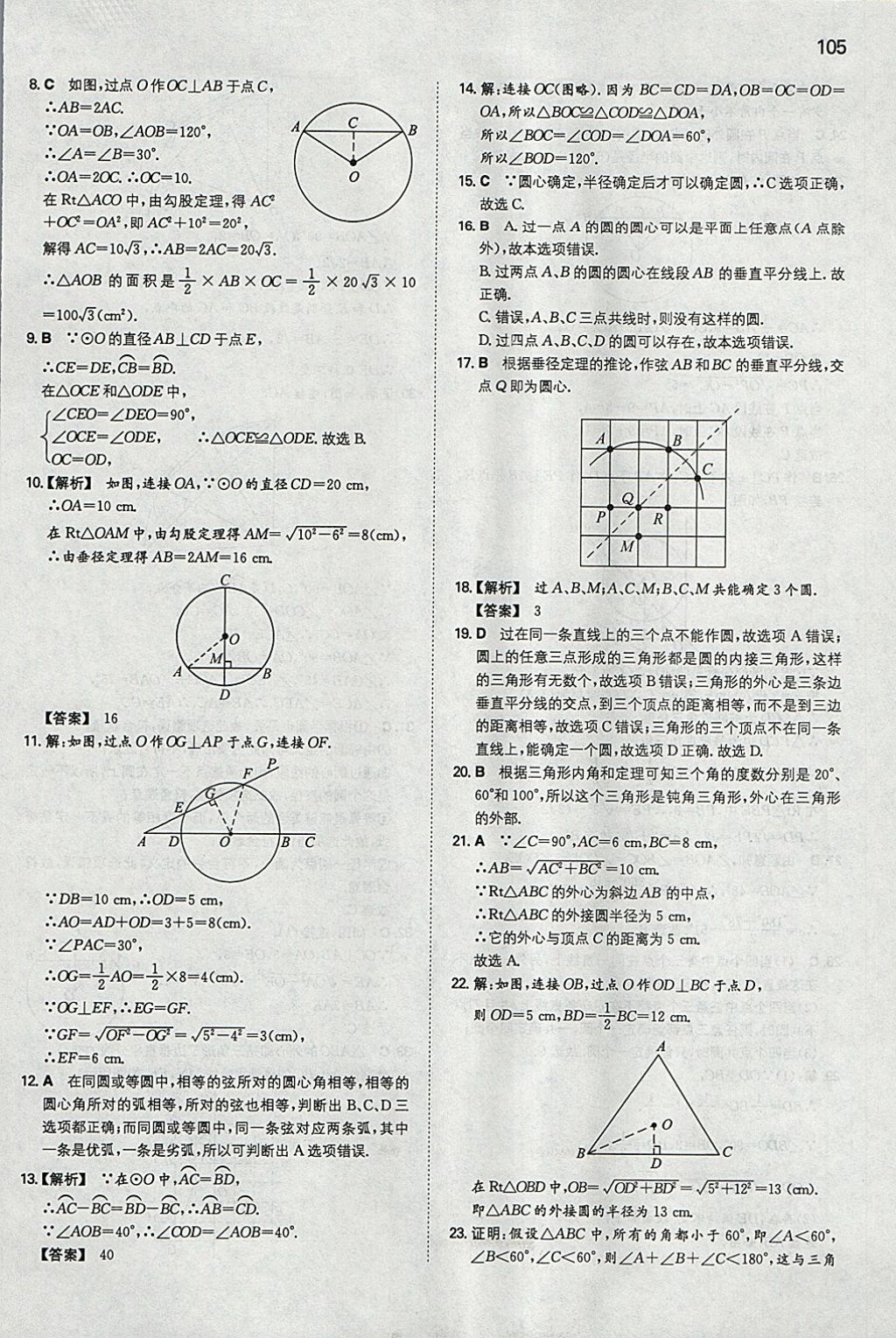 2018年一本初中數(shù)學(xué)九年級(jí)下冊(cè)滬科版 參考答案第4頁(yè)