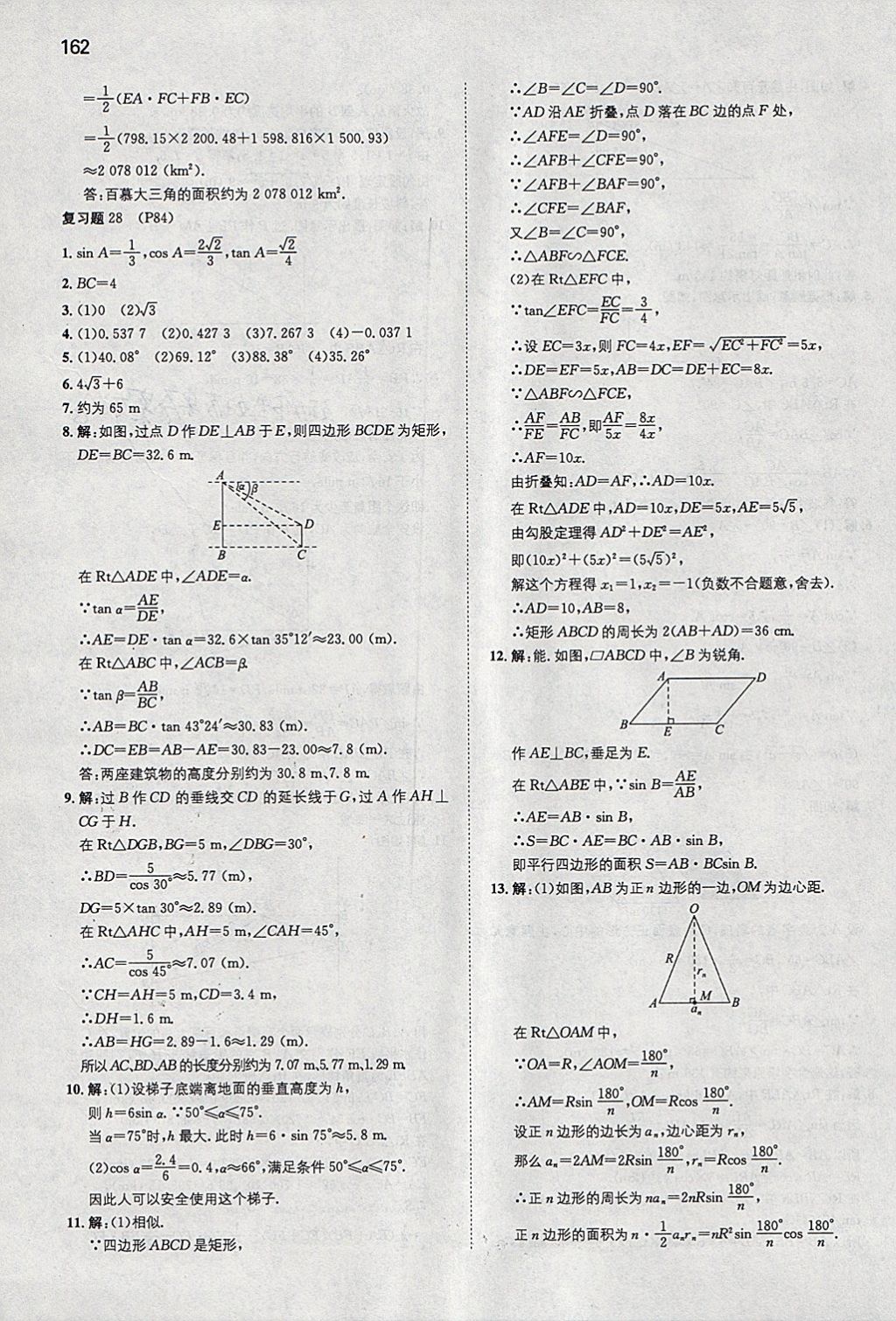 2018年一本初中數(shù)學(xué)九年級下冊人教版 參考答案第53頁