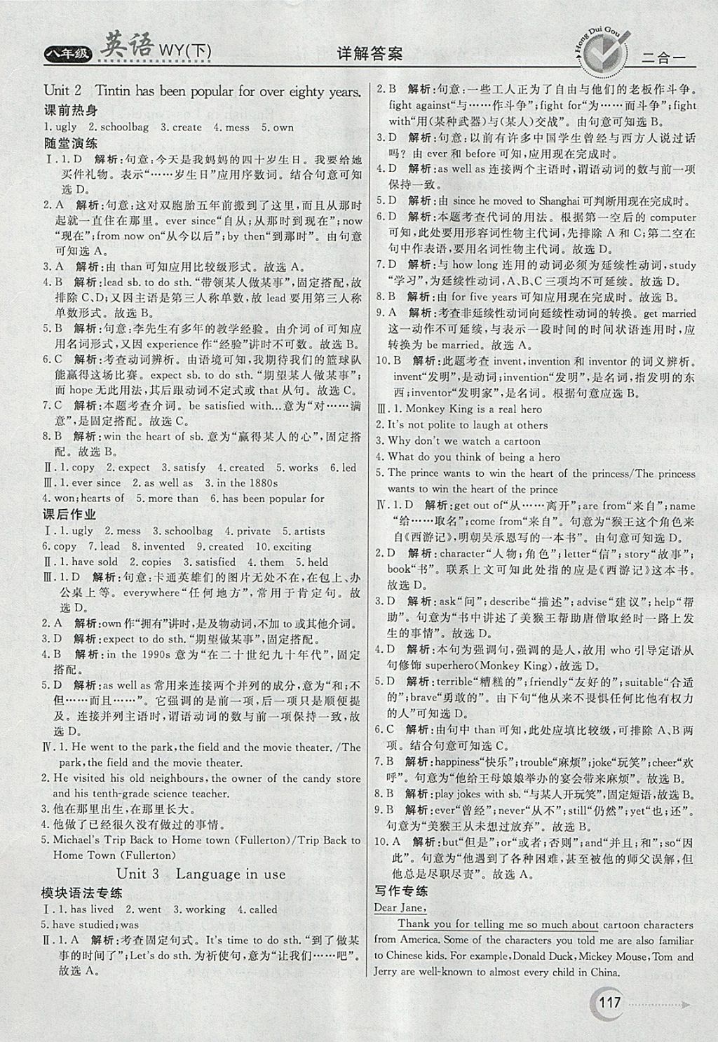 2018年紅對(duì)勾45分鐘作業(yè)與單元評(píng)估八年級(jí)英語(yǔ)下冊(cè)外研版 參考答案第9頁(yè)