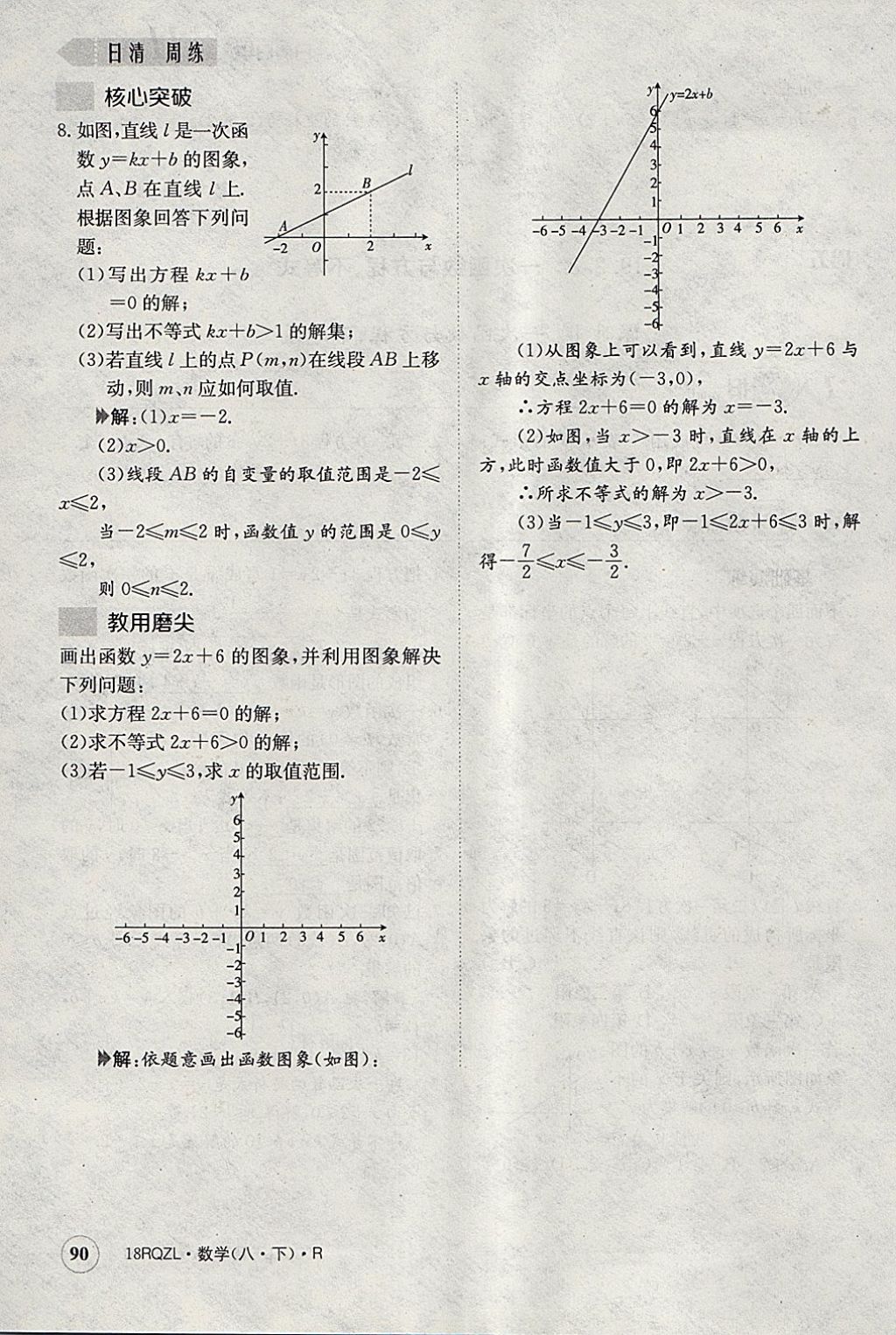 2018年日清周練限時(shí)提升卷八年級(jí)數(shù)學(xué)下冊(cè)人教版 參考答案第93頁(yè)