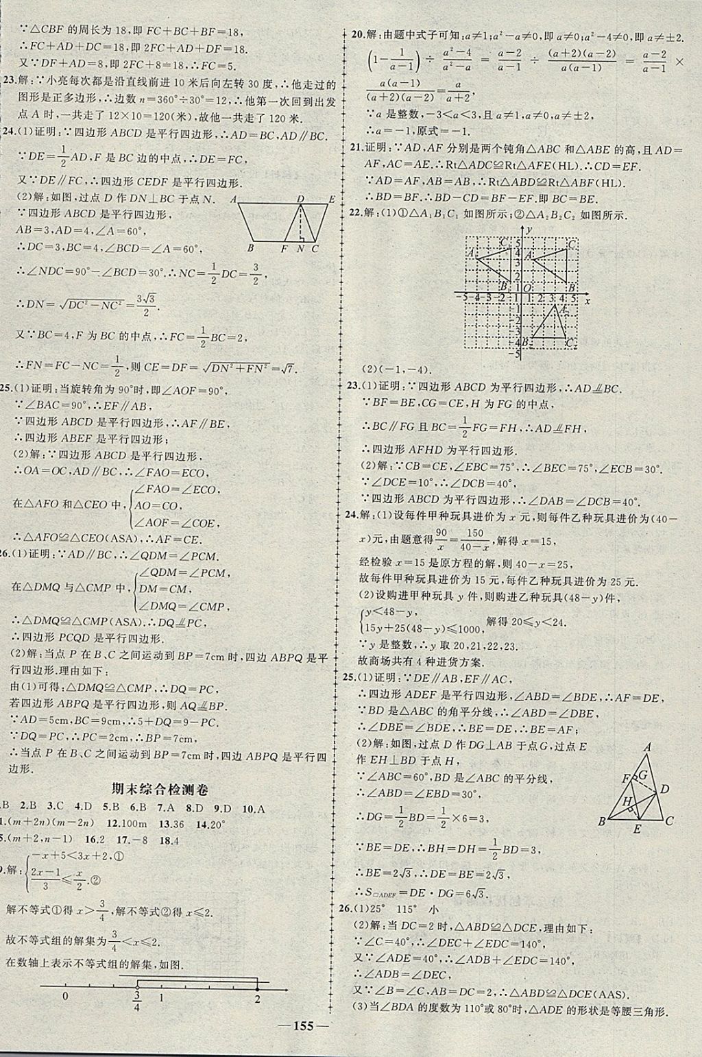 2018年黃岡創(chuàng)優(yōu)作業(yè)導學練八年級數(shù)學下冊北師大版 參考答案第24頁