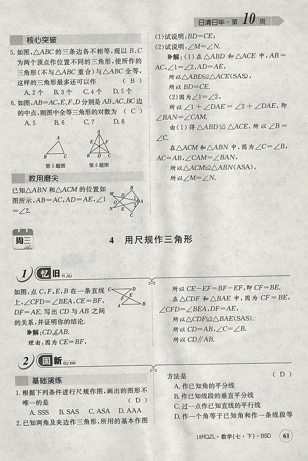 2018年日清周练限时提升卷七年级数学下册北师大版 参考答案第120页