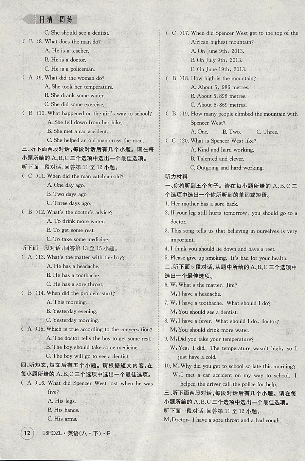 2018年日清周練限時(shí)提升卷八年級(jí)英語(yǔ)下冊(cè)人教版 參考答案第12頁(yè)