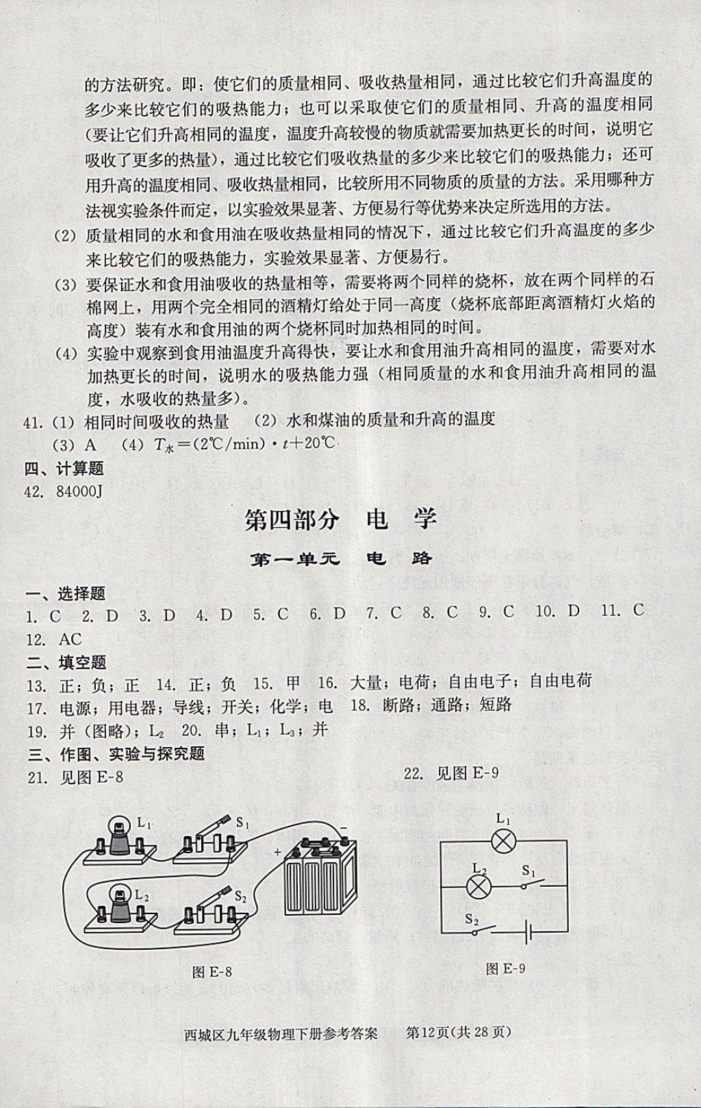 2018年學習探究診斷九年級物理下冊 參考答案第12頁